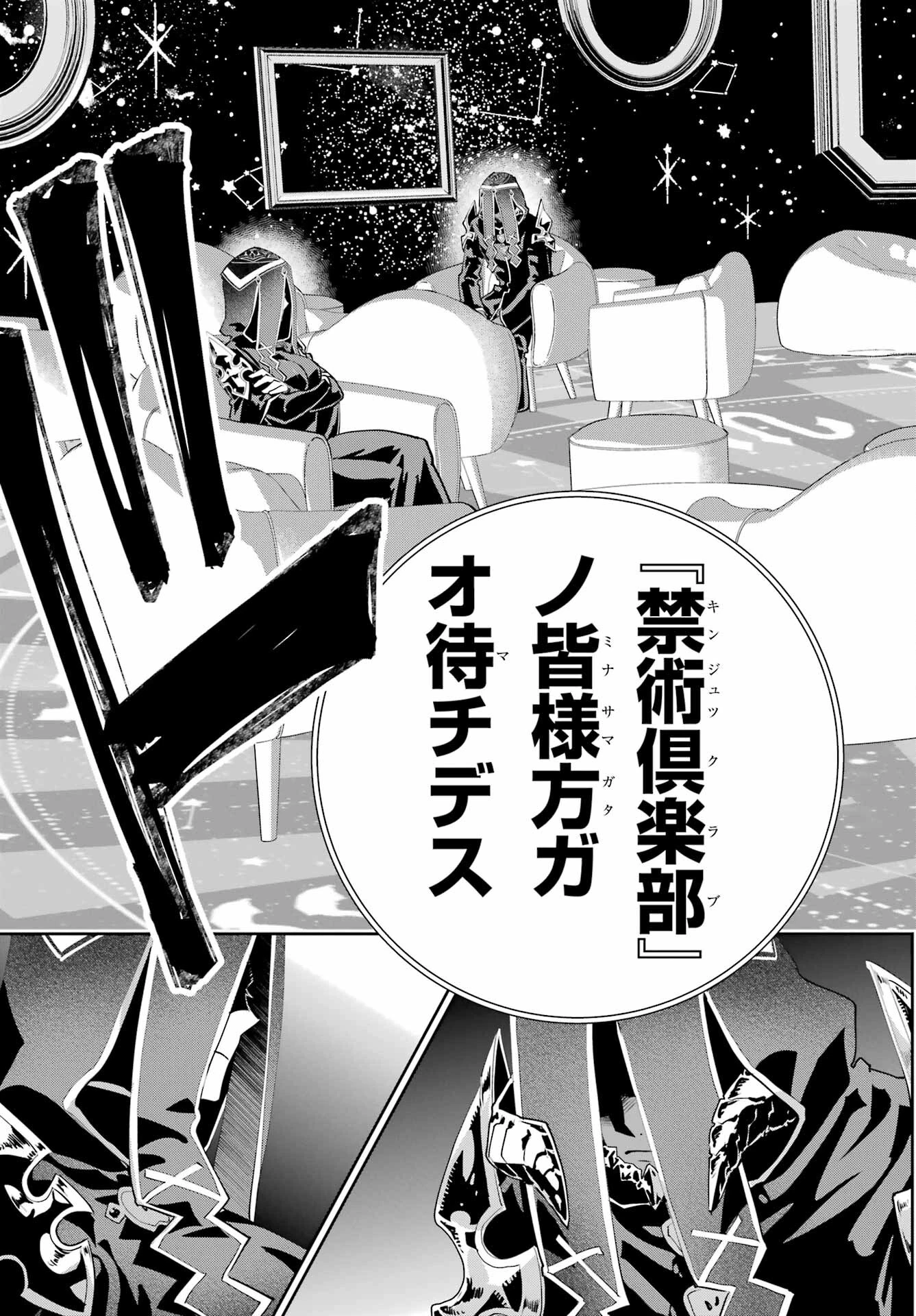 ファイナルファンタジー　ロスト・ストレンジャー 第46話 - 33
