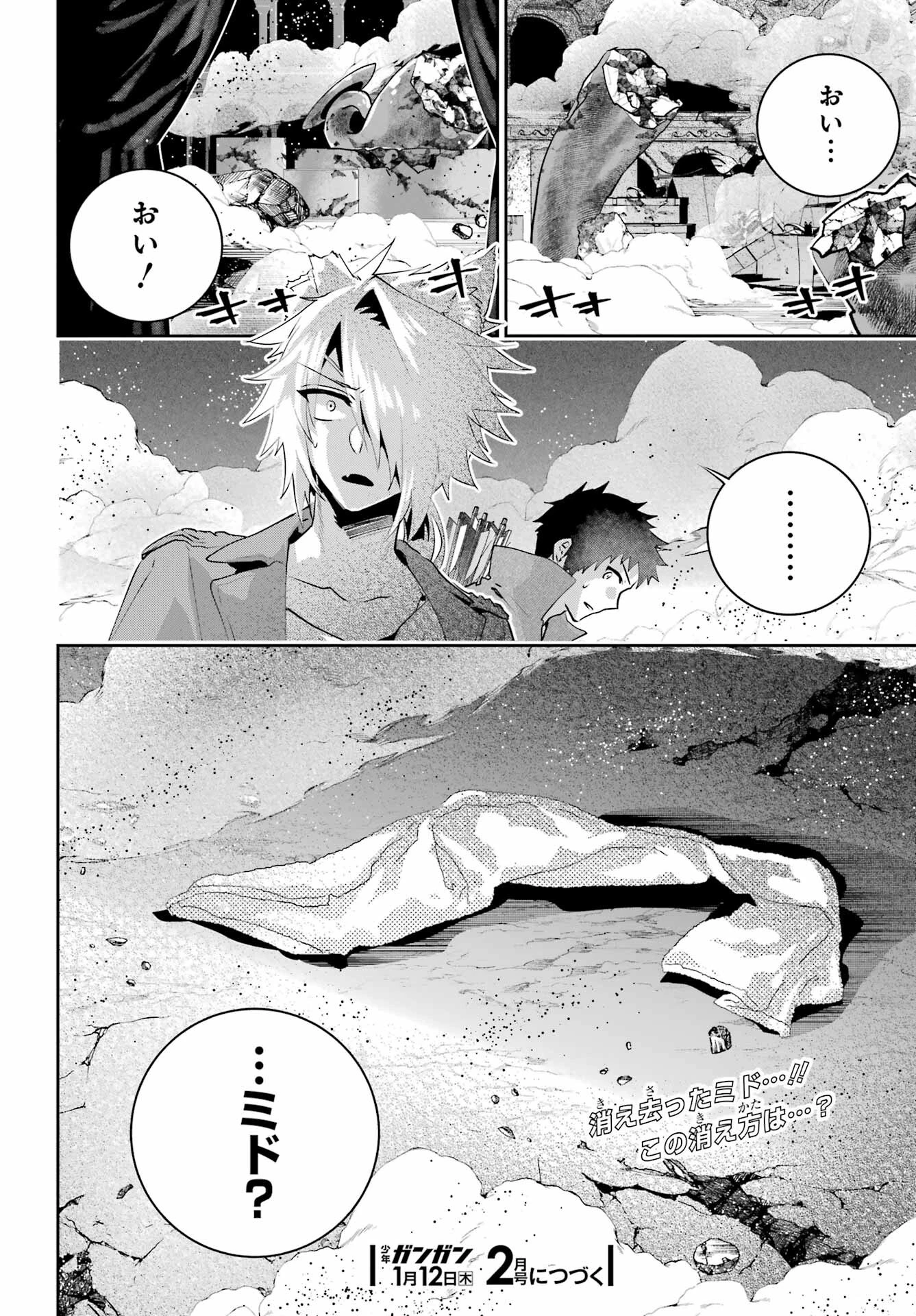 ファイナルファンタジー　ロスト・ストレンジャー 第47話 - 36