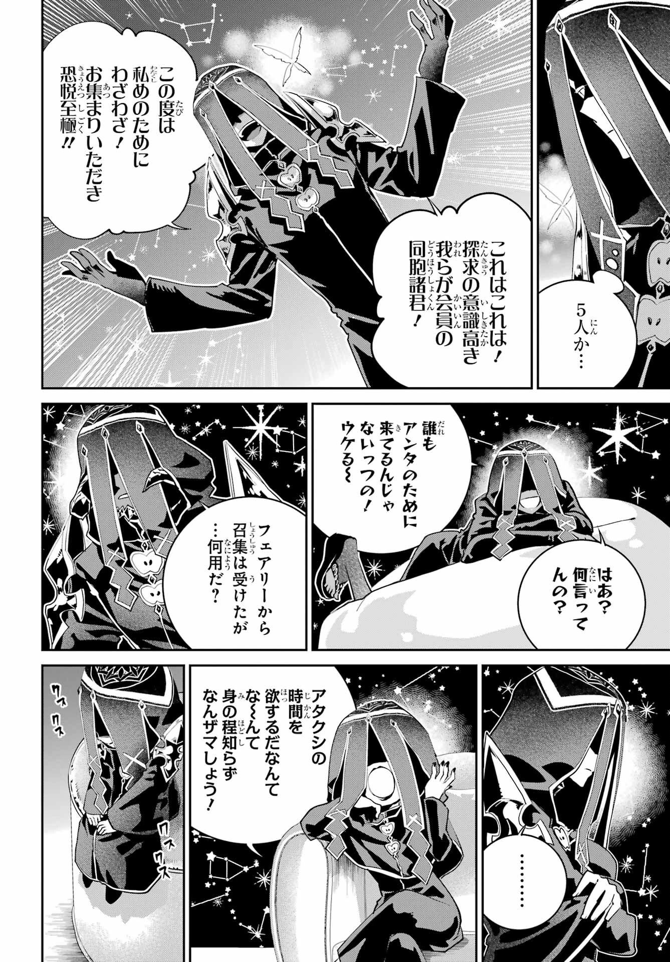 ファイナルファンタジー　ロスト・ストレンジャー 第46話 - 34