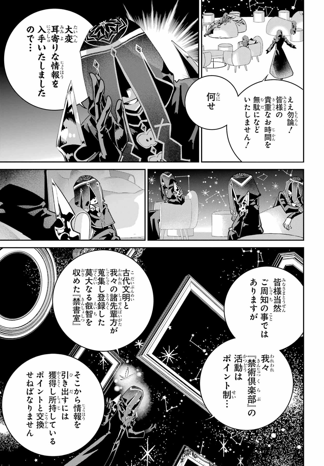ファイナルファンタジー　ロスト・ストレンジャー 第46話 - 35