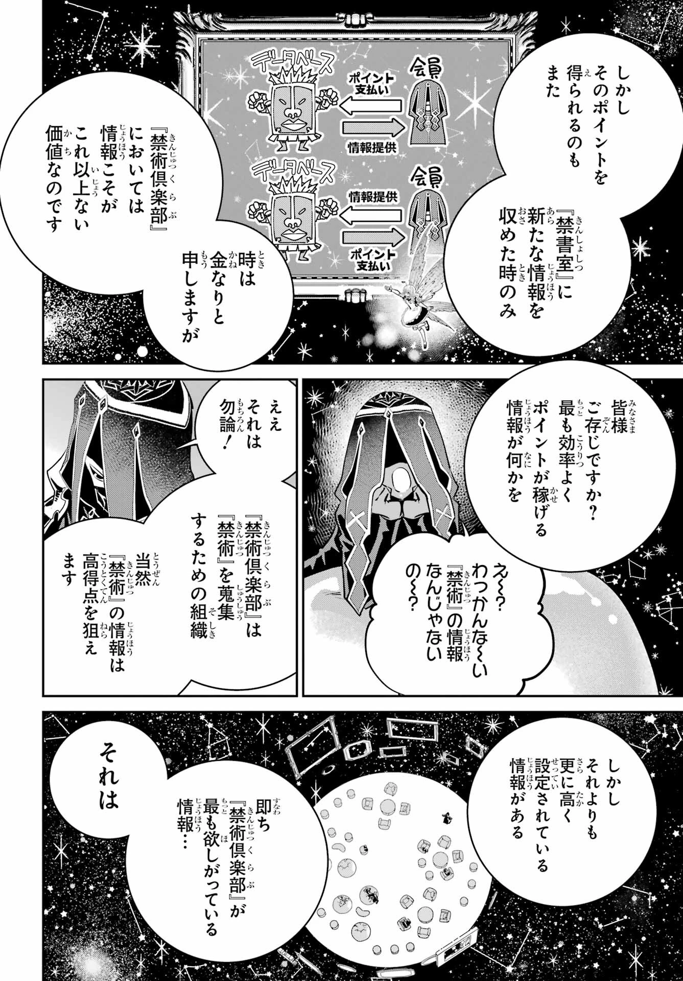 ファイナルファンタジー　ロスト・ストレンジャー 第46話 - 36
