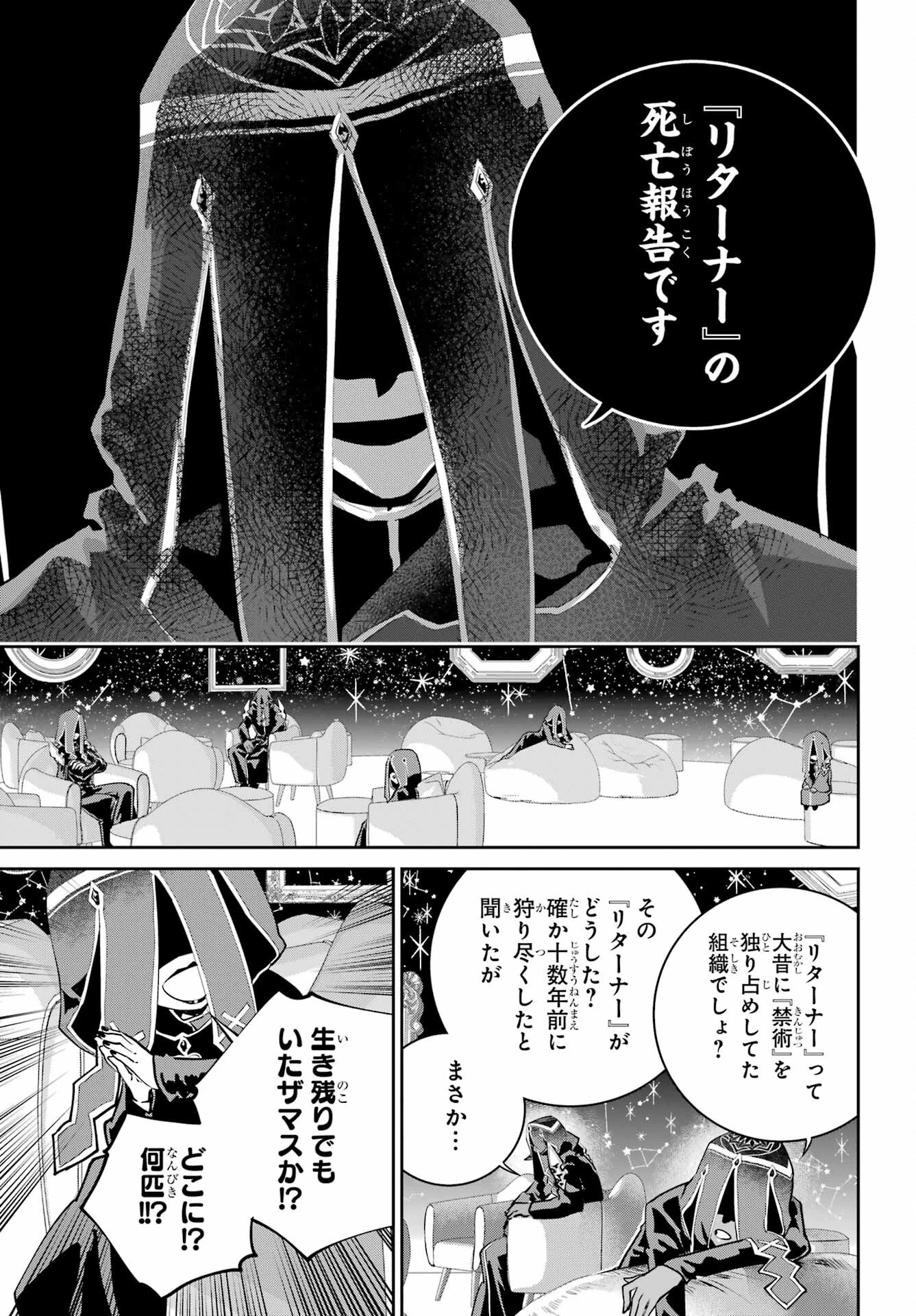 ファイナルファンタジー　ロスト・ストレンジャー 第46話 - 37