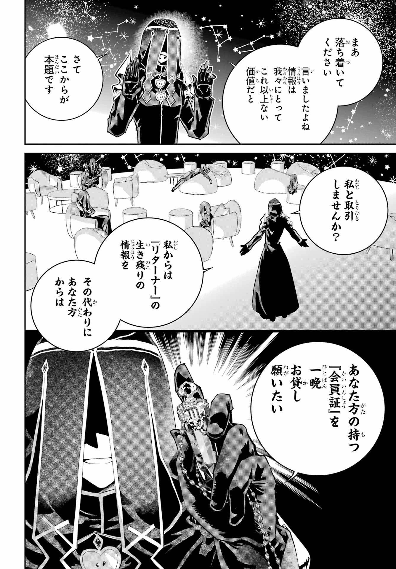 ファイナルファンタジー　ロスト・ストレンジャー 第46話 - 38