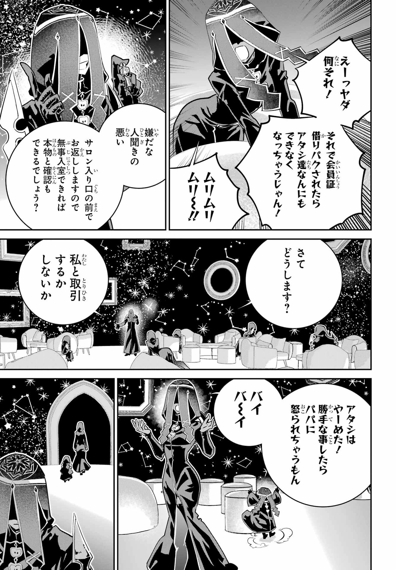 ファイナルファンタジー　ロスト・ストレンジャー 第46話 - 39