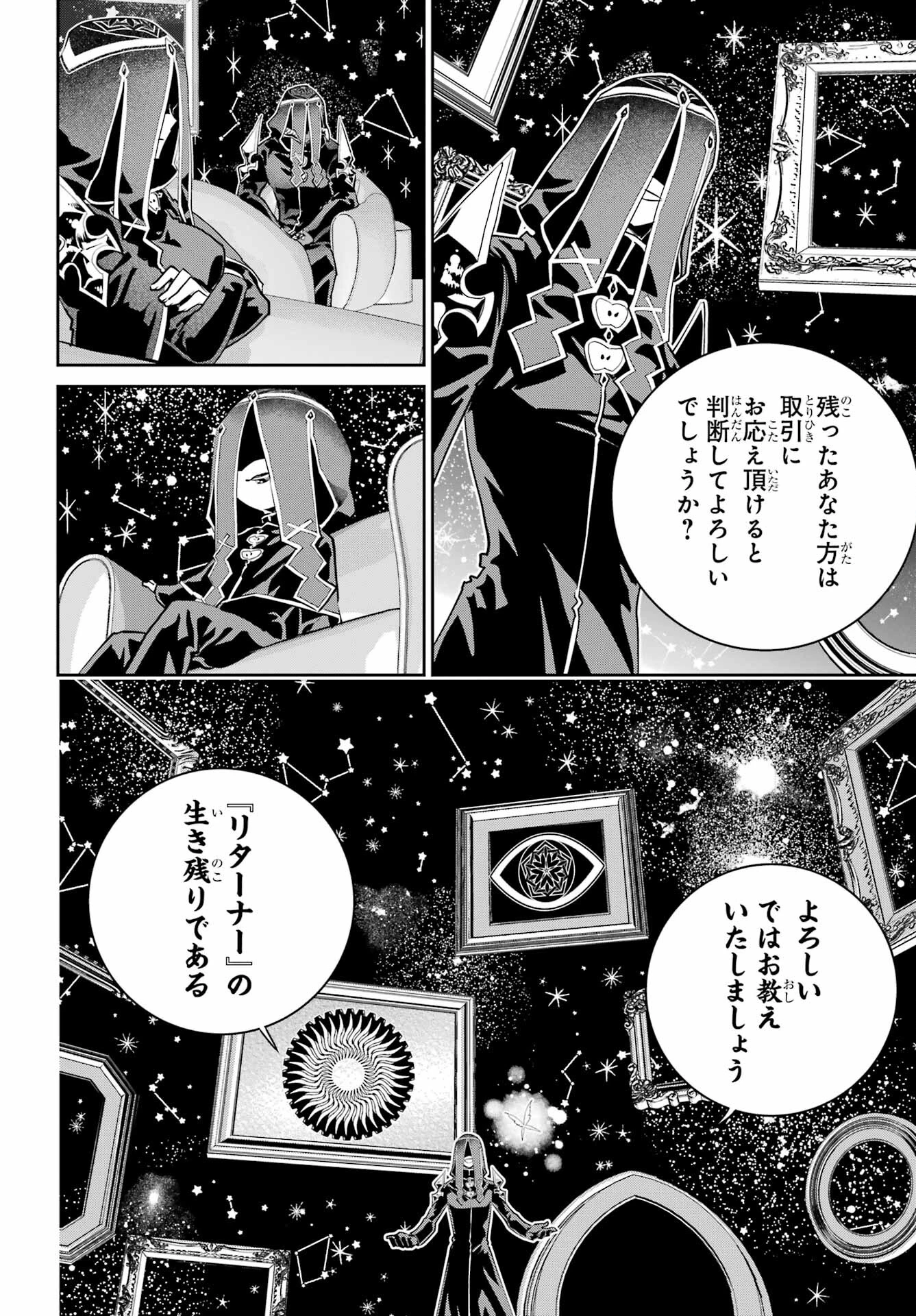 ファイナルファンタジー　ロスト・ストレンジャー 第46話 - 40