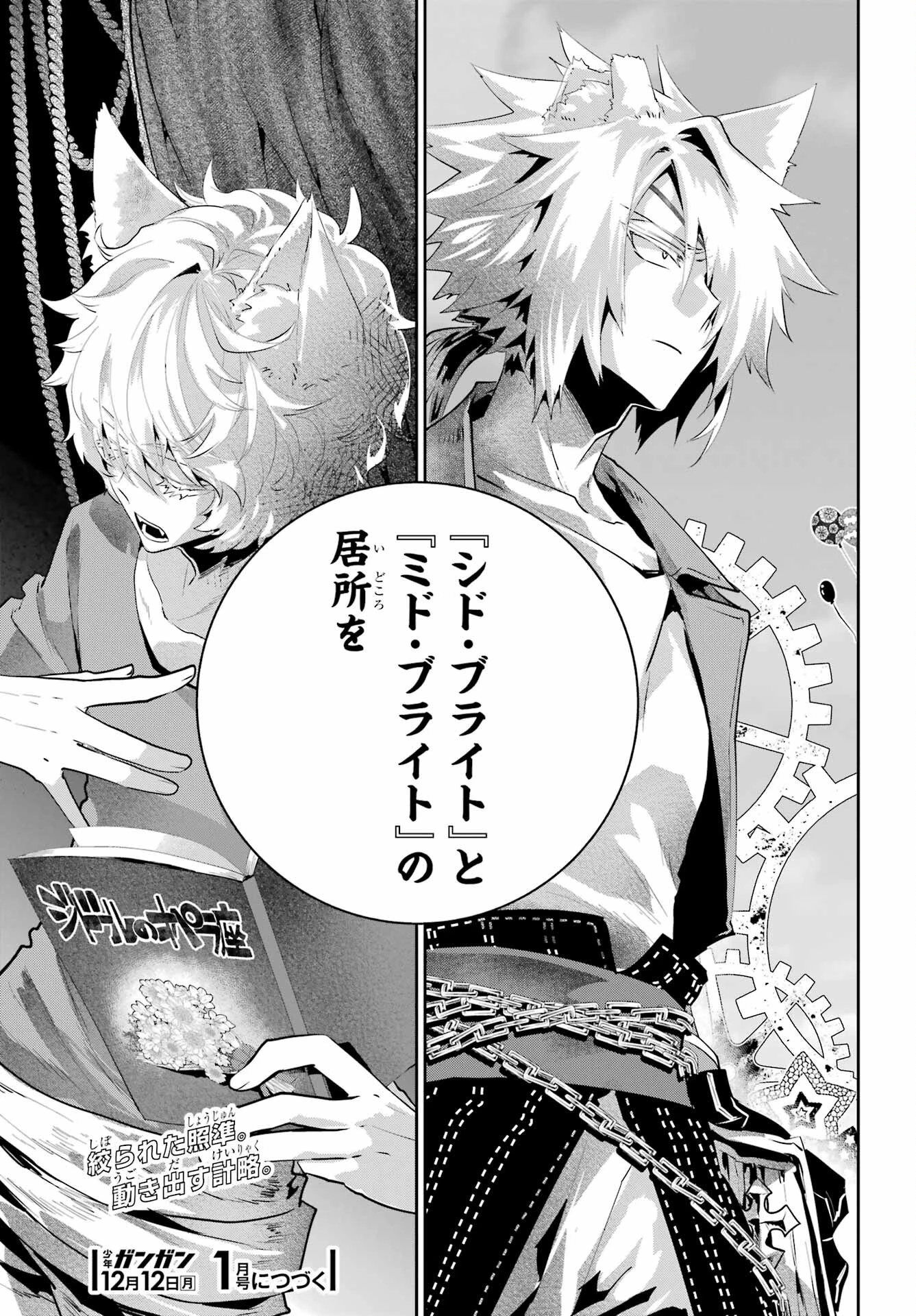 ファイナルファンタジー　ロスト・ストレンジャー 第46話 - 41
