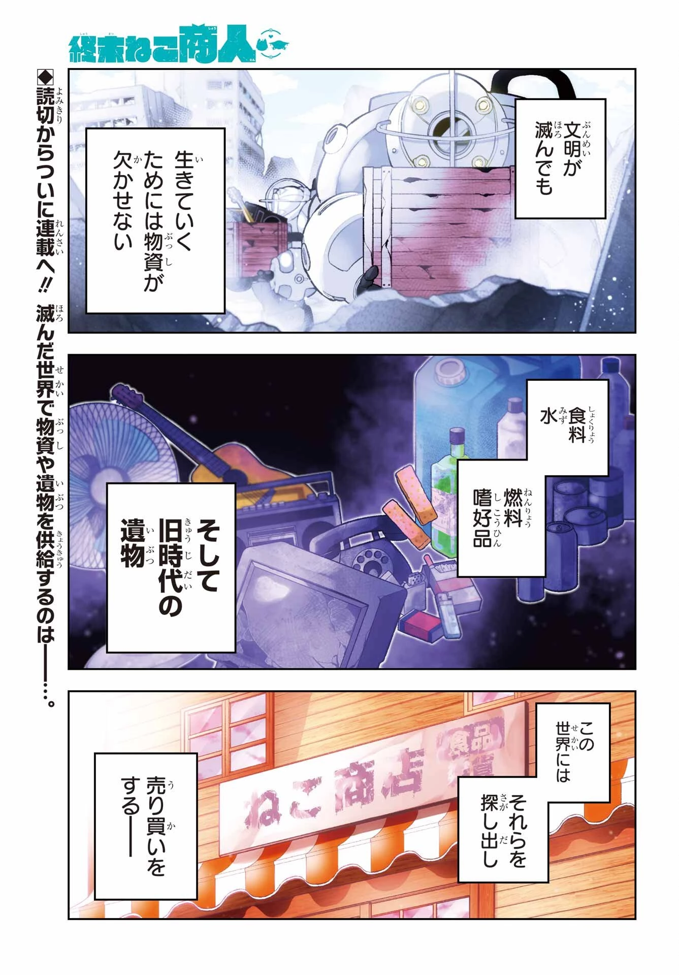 終末ねこ商人 第1話 - 1