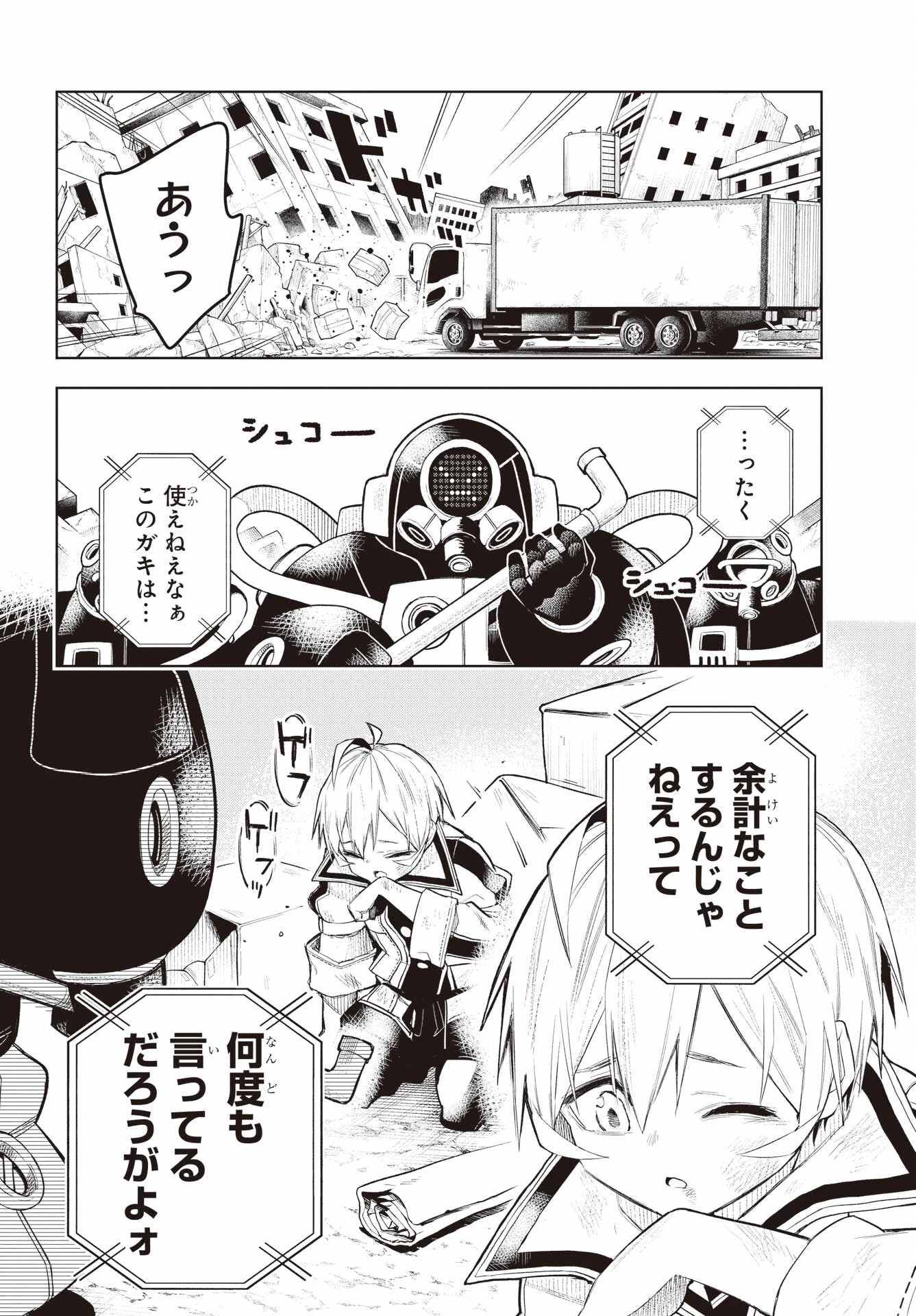 終末ねこ商人 第1話 - 4