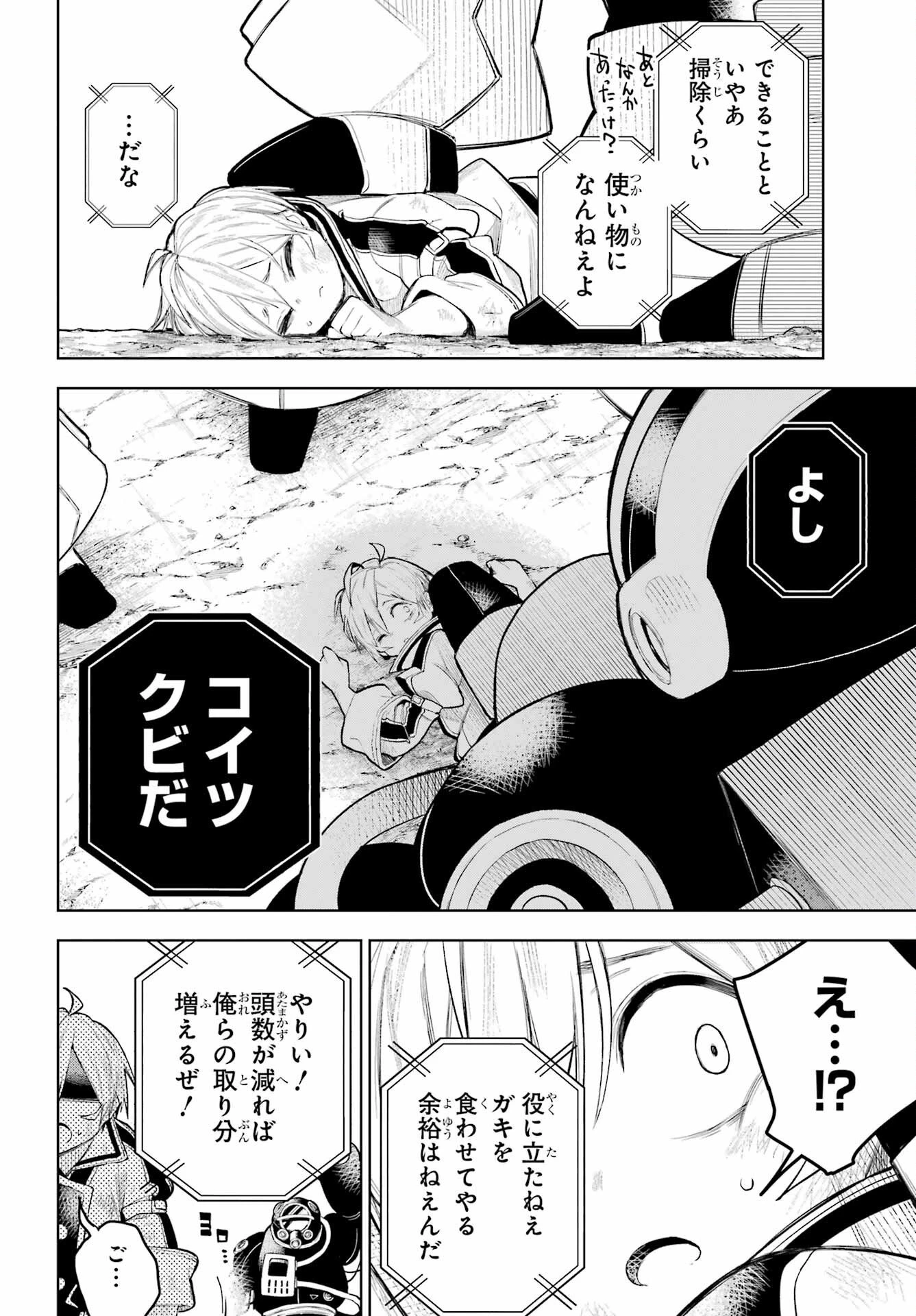 終末ねこ商人 第1話 - 6
