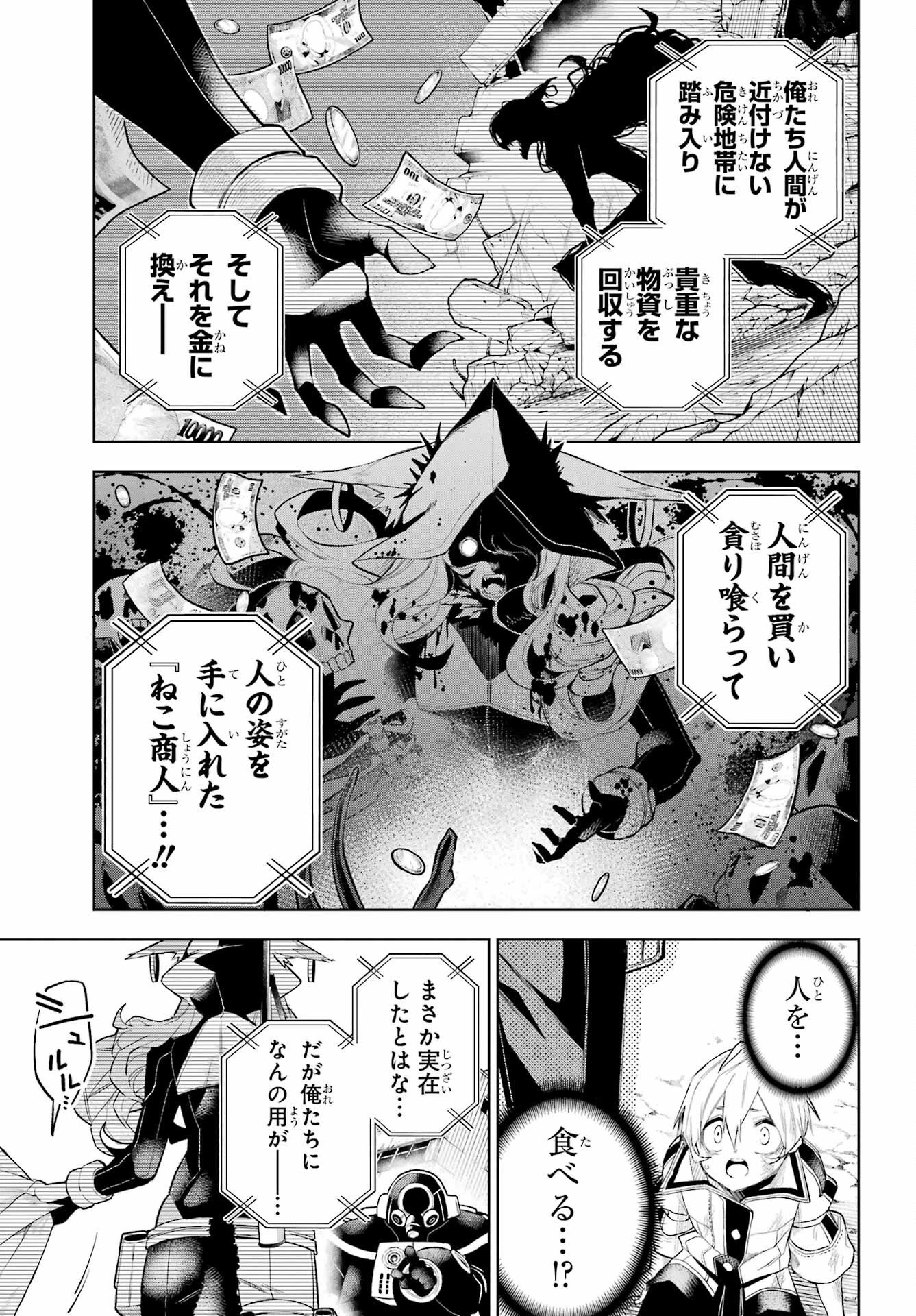 終末ねこ商人 第1話 - 11