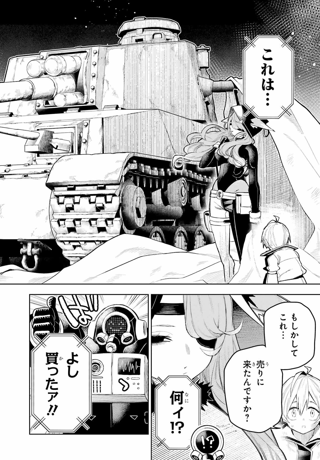 終末ねこ商人 第1話 - 12