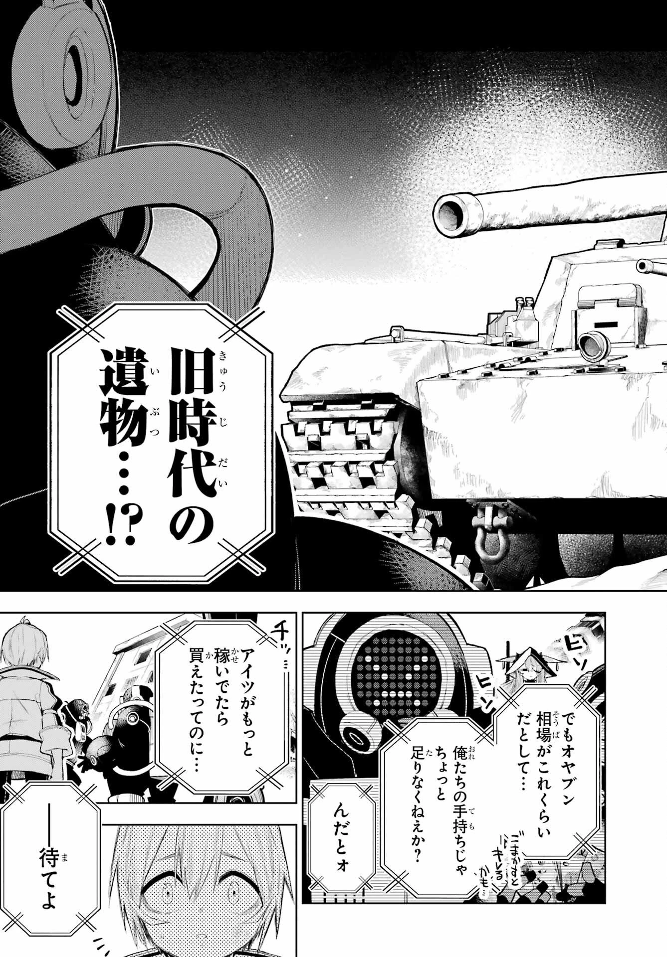 終末ねこ商人 第1話 - 13
