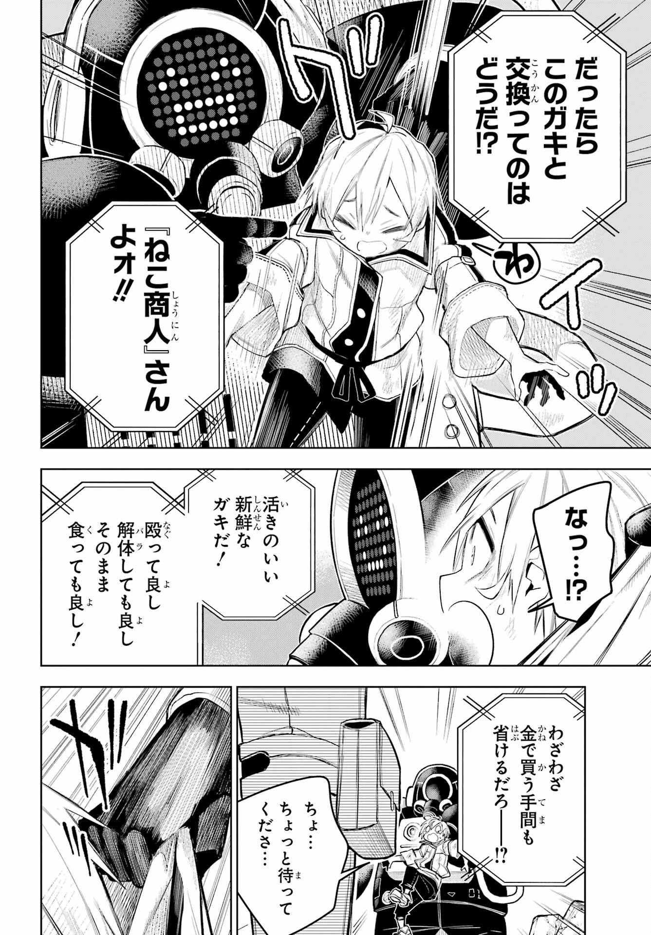終末ねこ商人 第1話 - 14