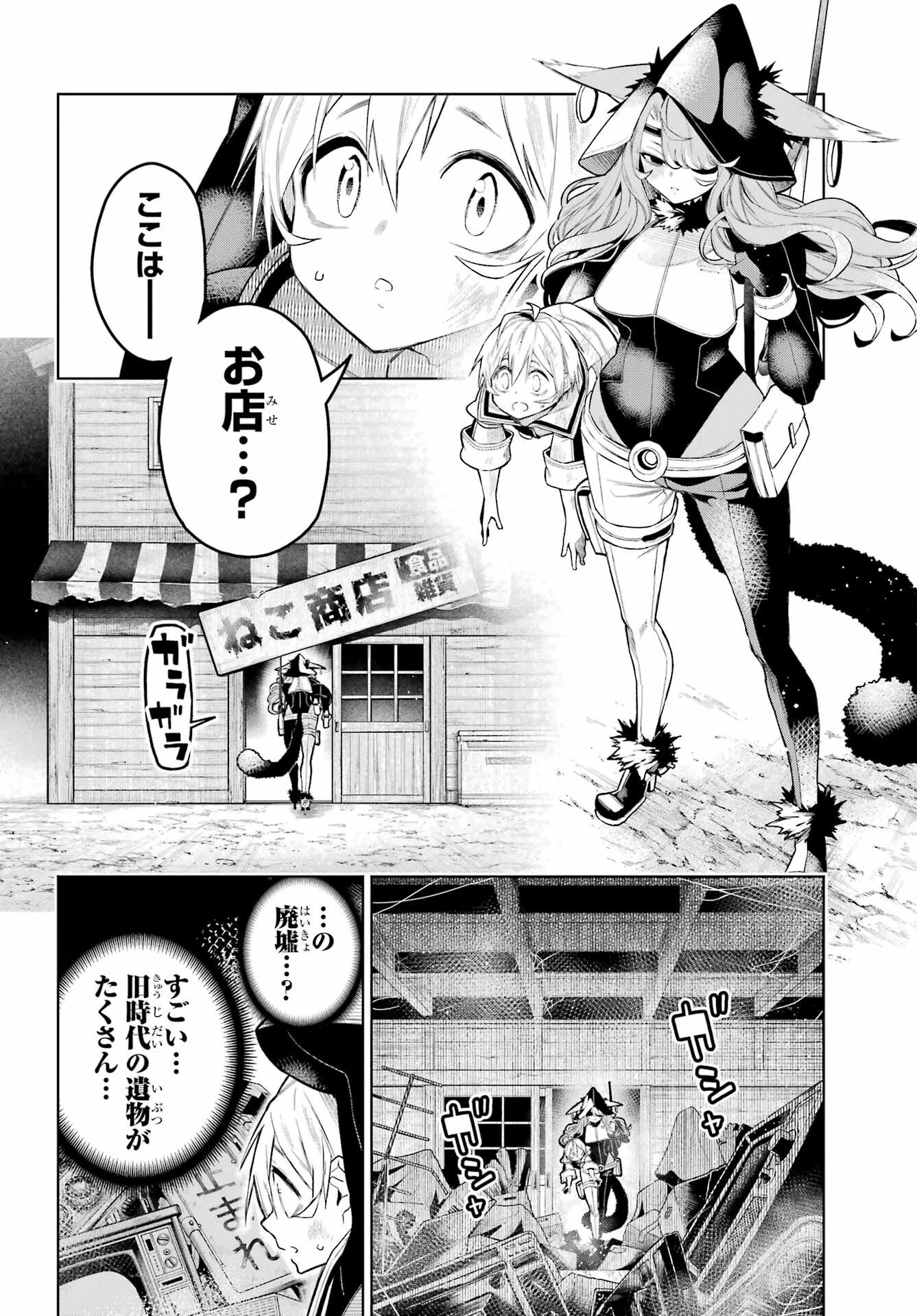 終末ねこ商人 第1話 - 18