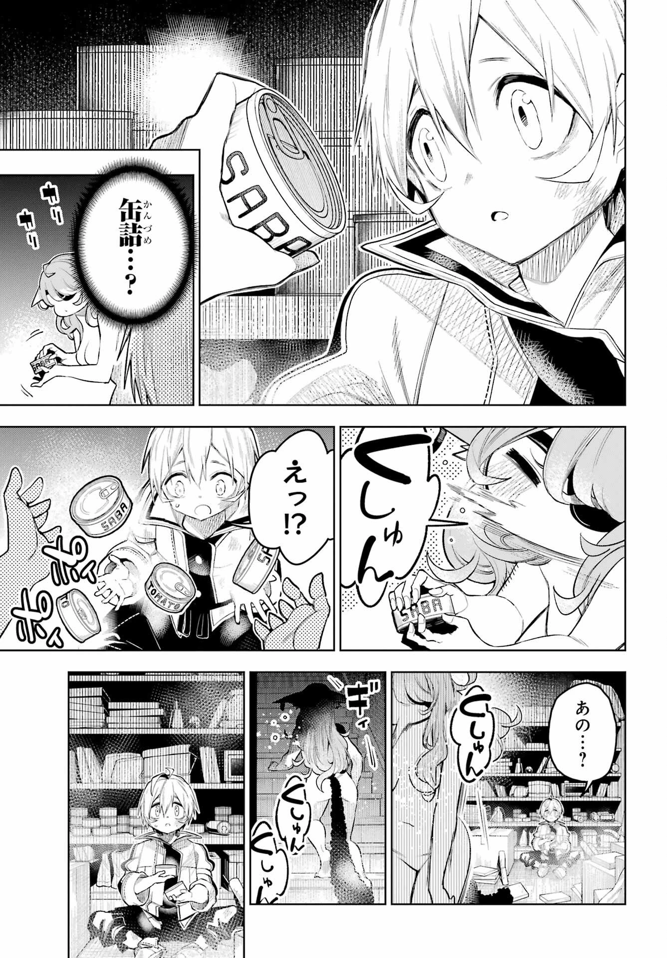 終末ねこ商人 第1話 - 21