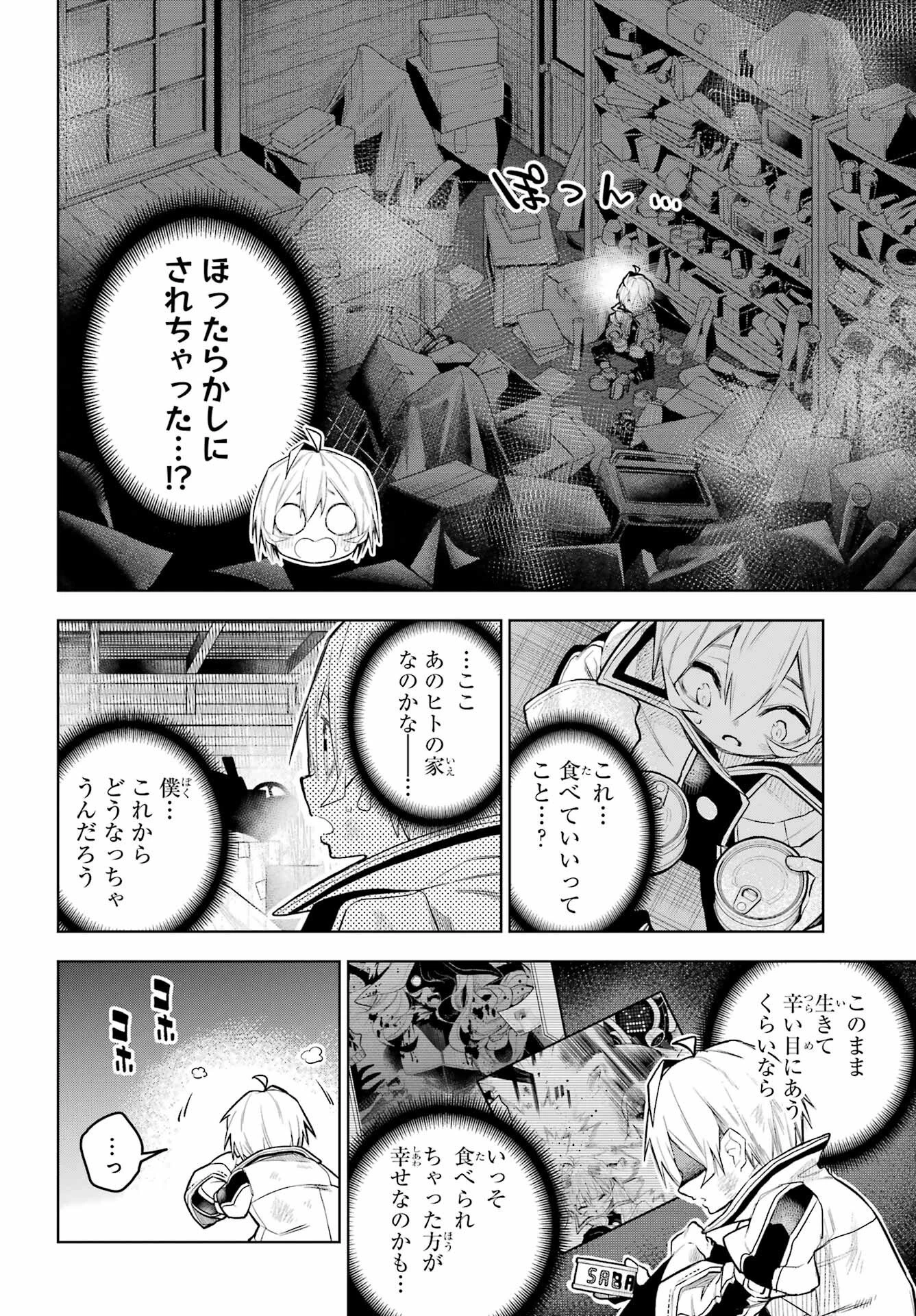 終末ねこ商人 第1話 - 22