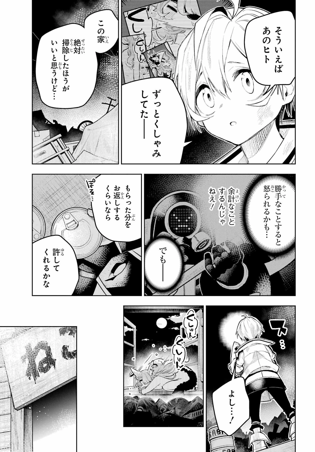 終末ねこ商人 第1話 - 23