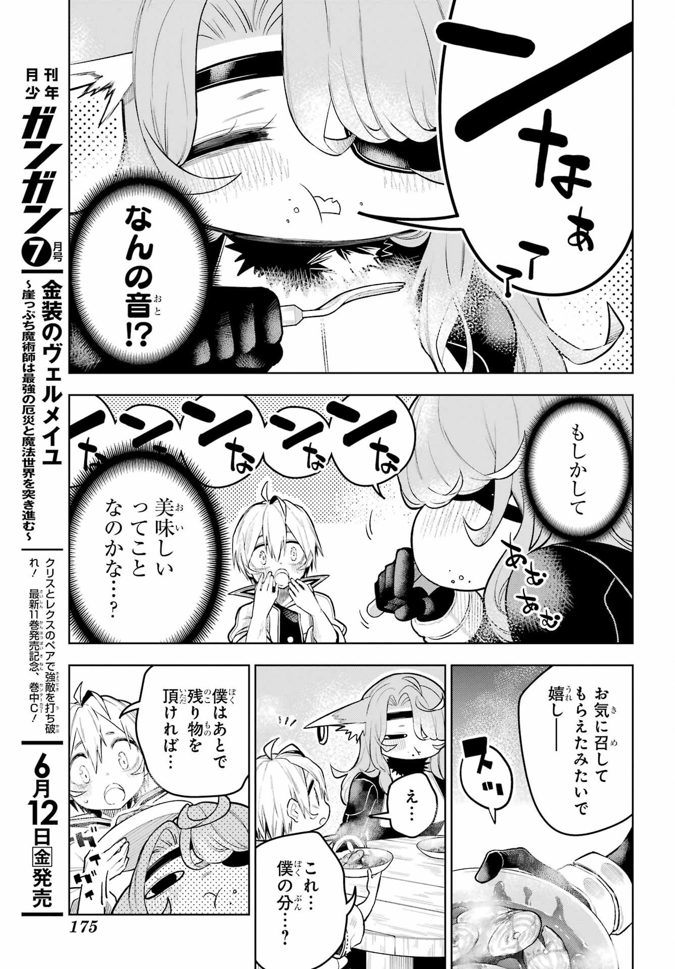 終末ねこ商人 第1話 - 27