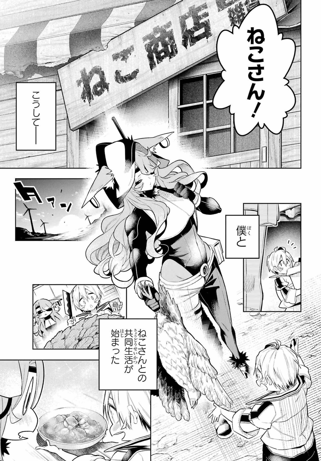 終末ねこ商人 第1話 - 31