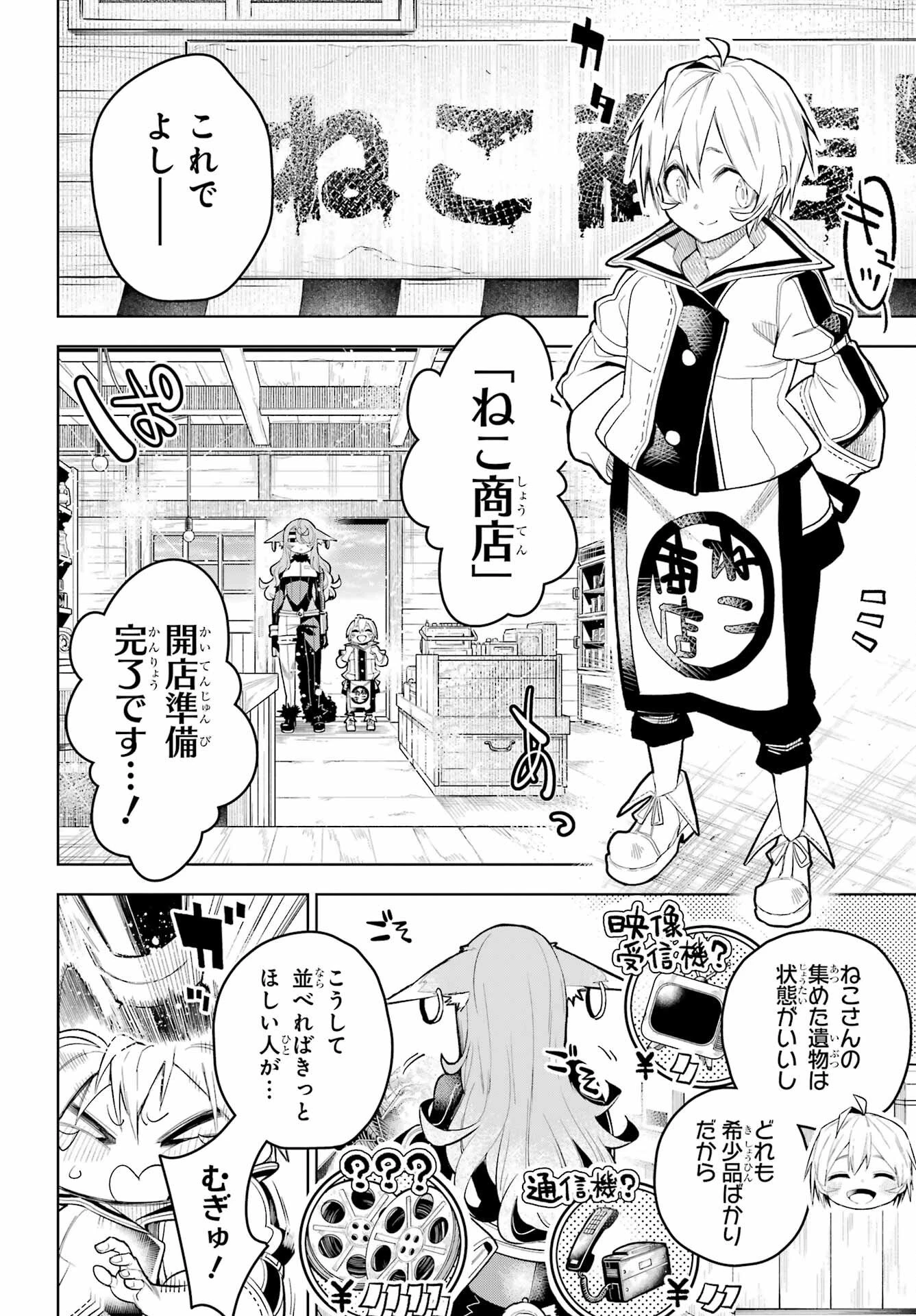 終末ねこ商人 第1話 - 34
