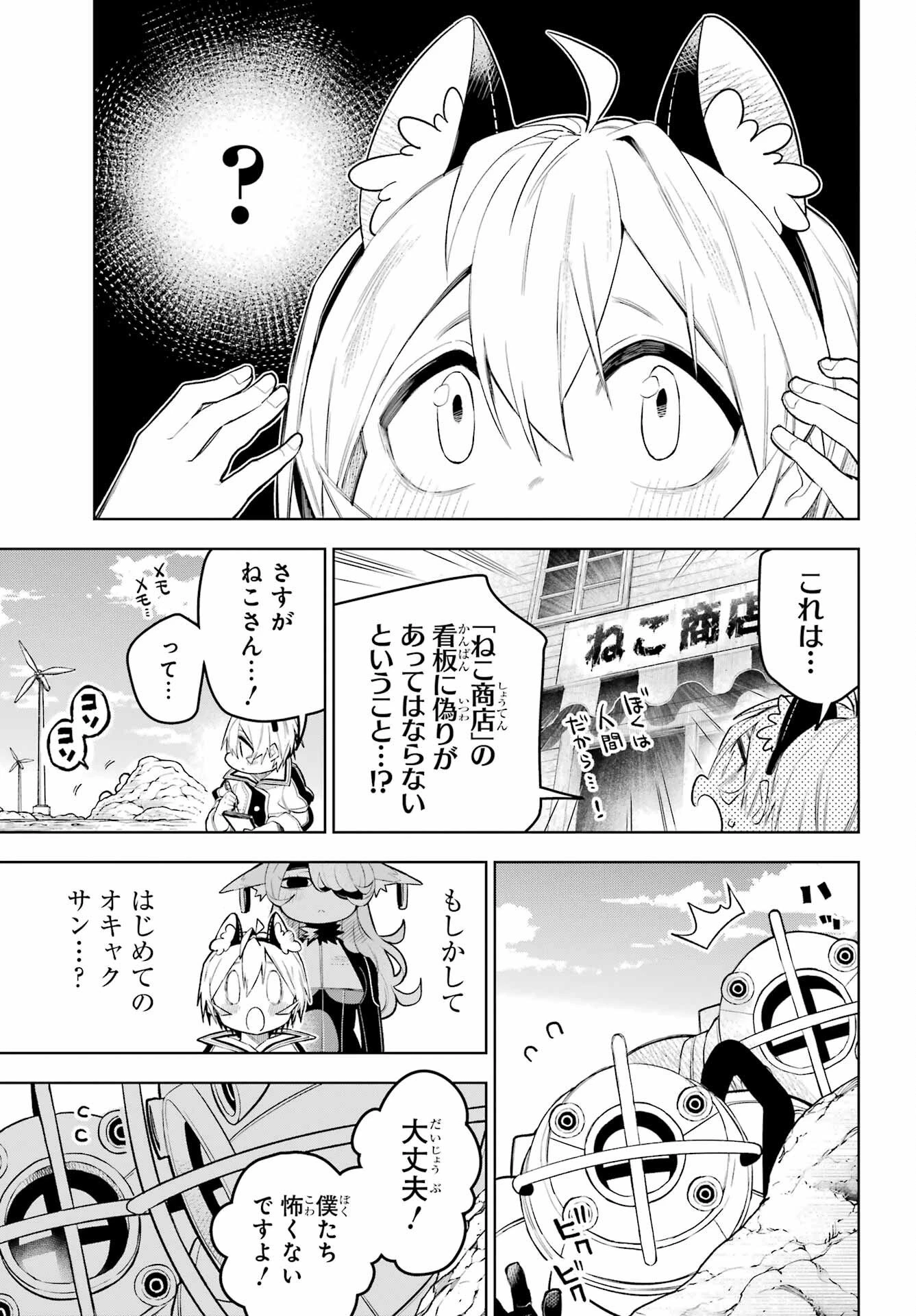 終末ねこ商人 第1話 - 35