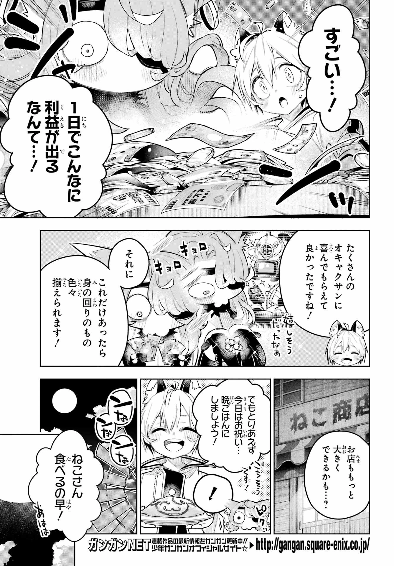 終末ねこ商人 第1話 - 37