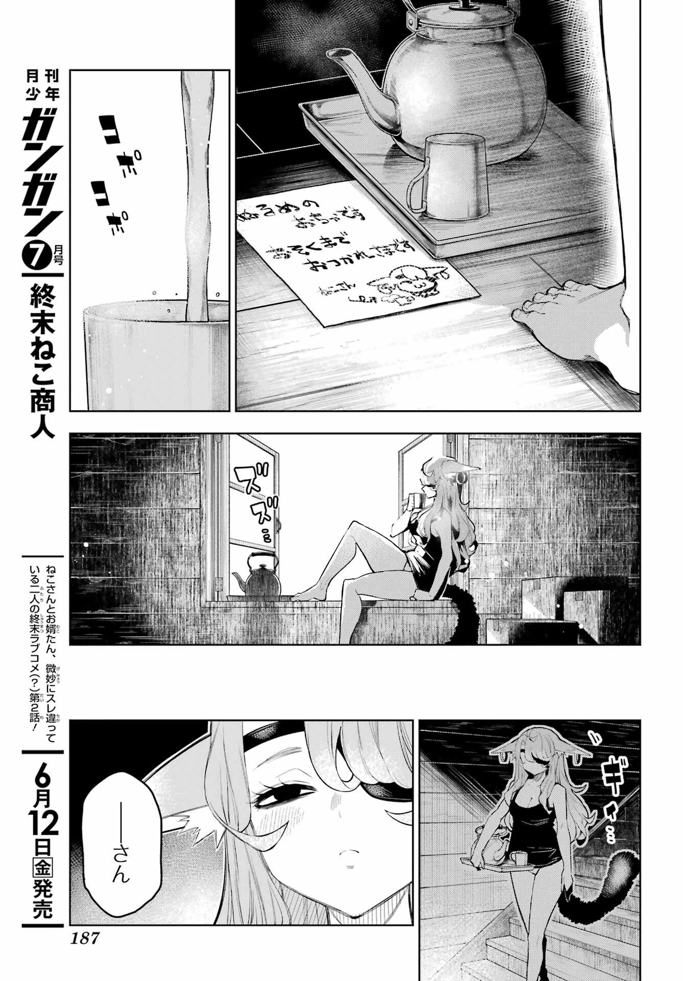終末ねこ商人 第1話 - 39