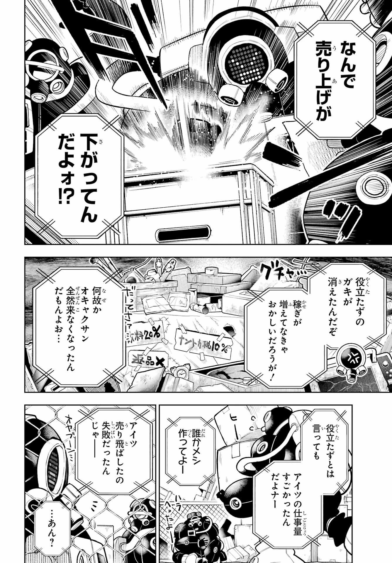 終末ねこ商人 第1話 - 42