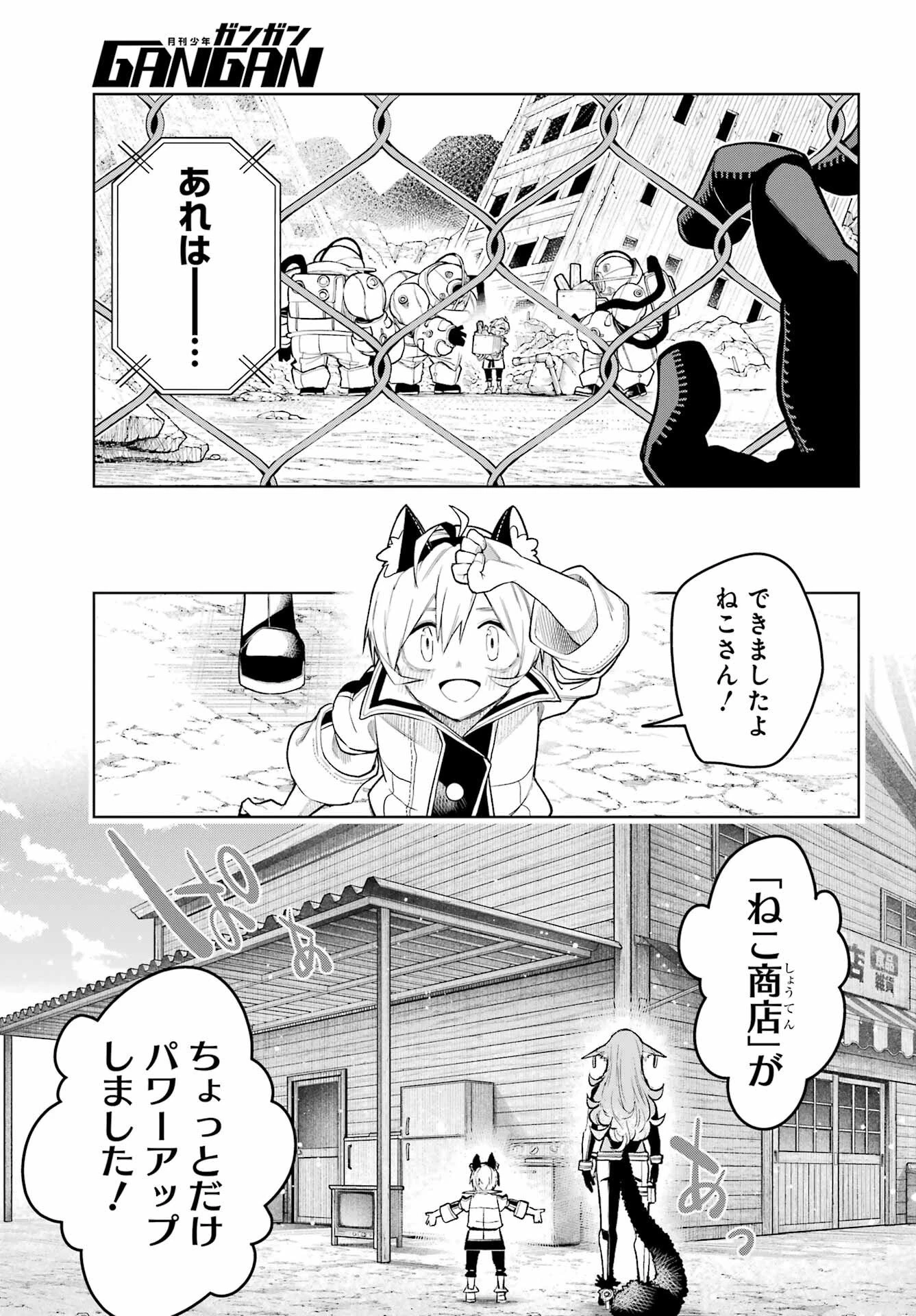 終末ねこ商人 第1話 - 43