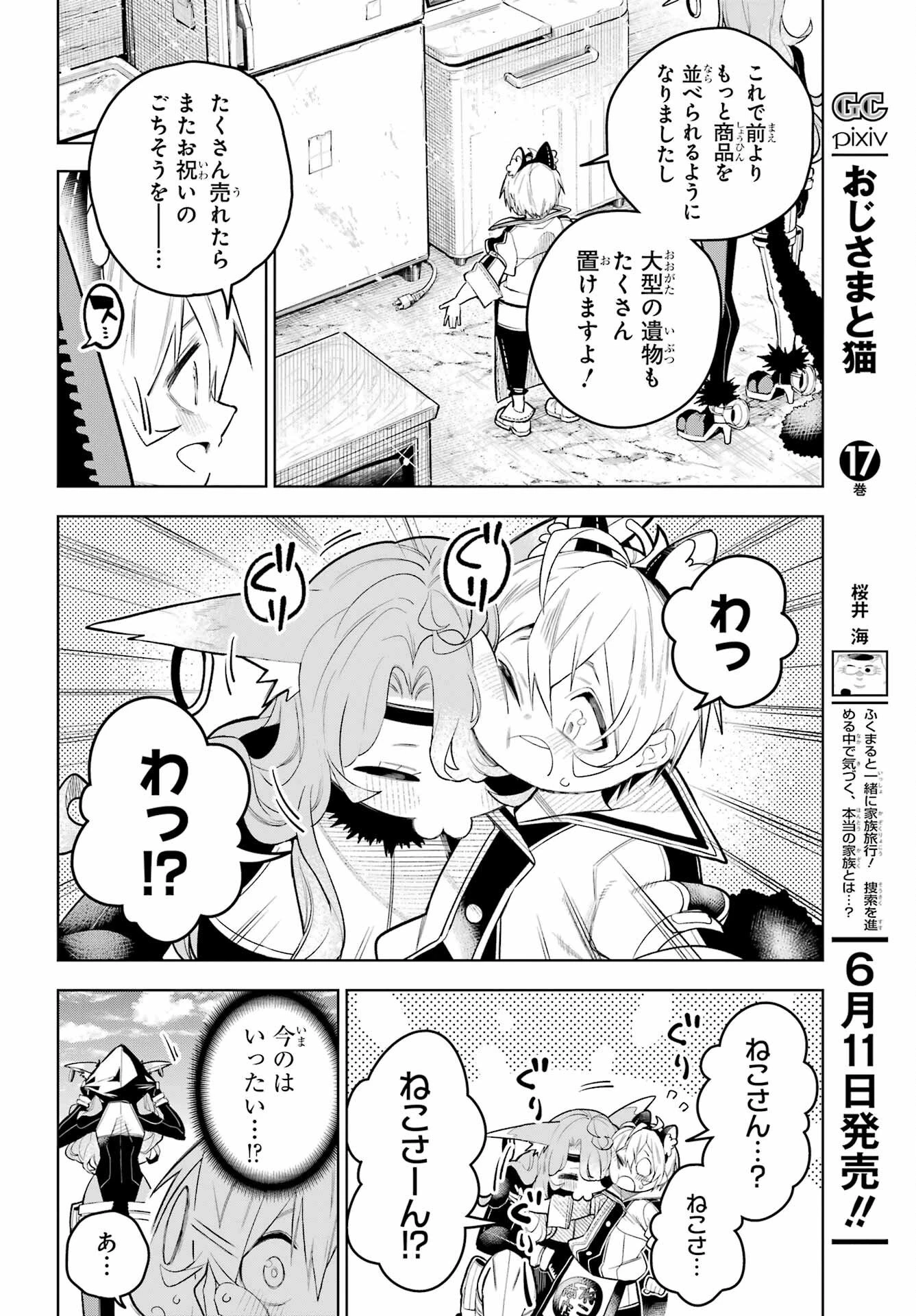 終末ねこ商人 第1話 - 44