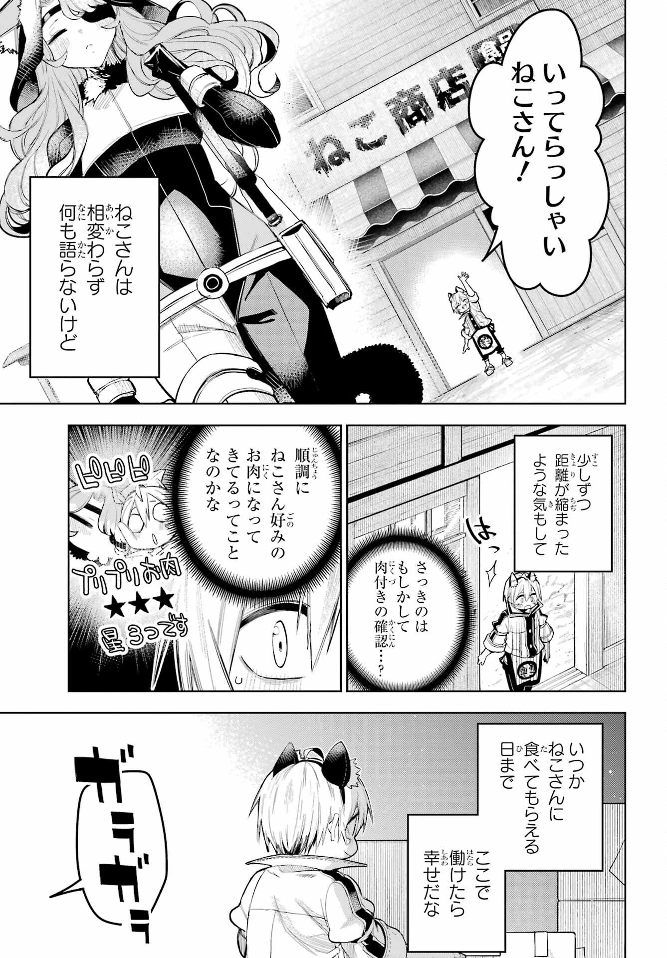 終末ねこ商人 第1話 - 45