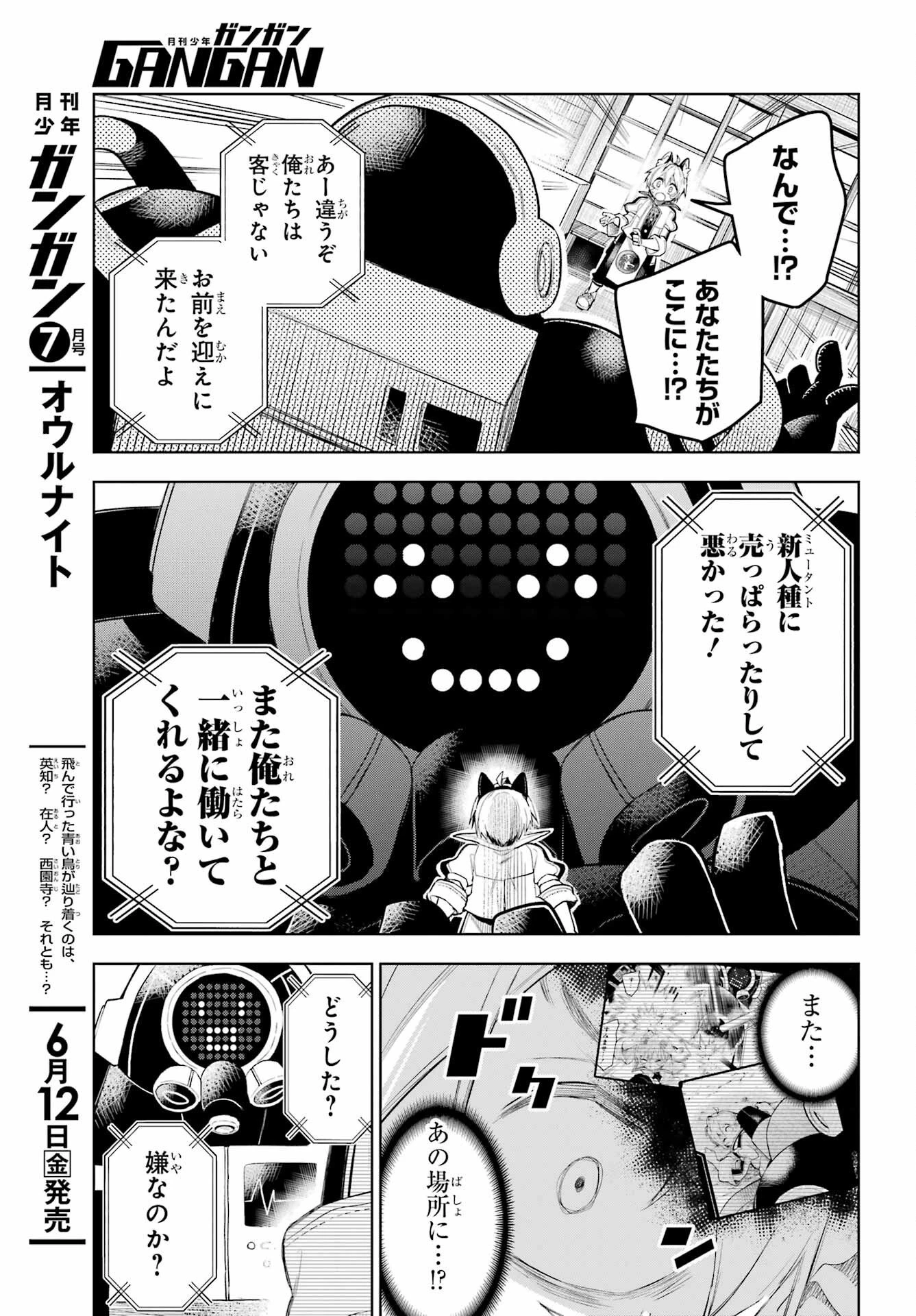 終末ねこ商人 第1話 - 47