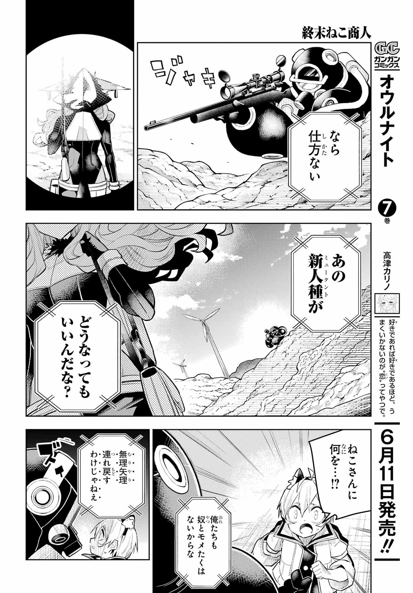 終末ねこ商人 第1話 - 48