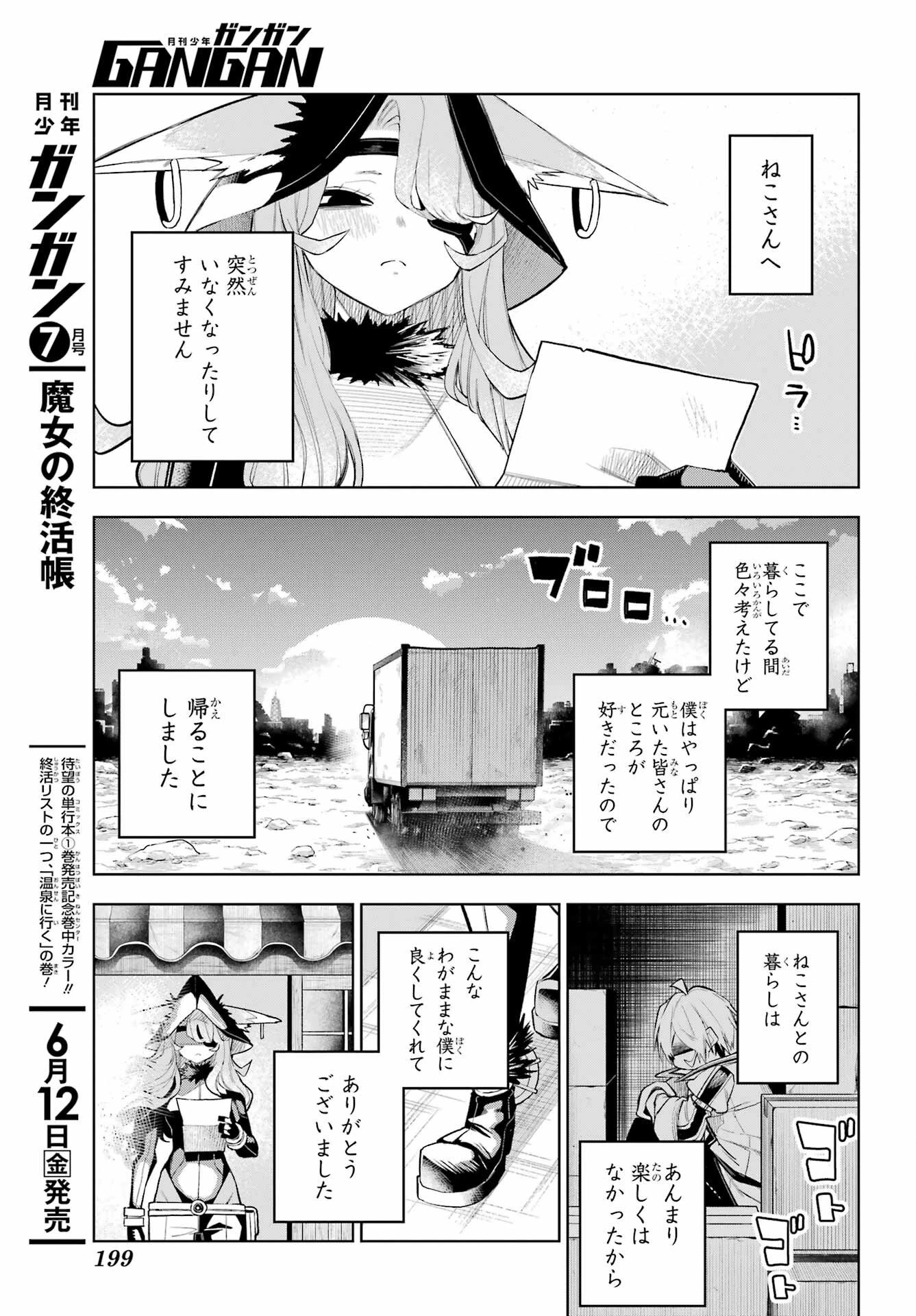 終末ねこ商人 第1話 - 51