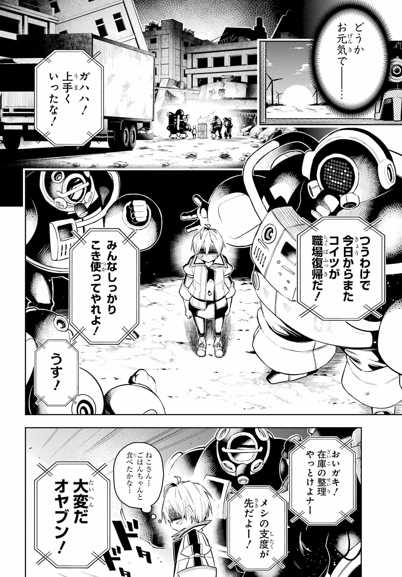 終末ねこ商人 第1話 - 52