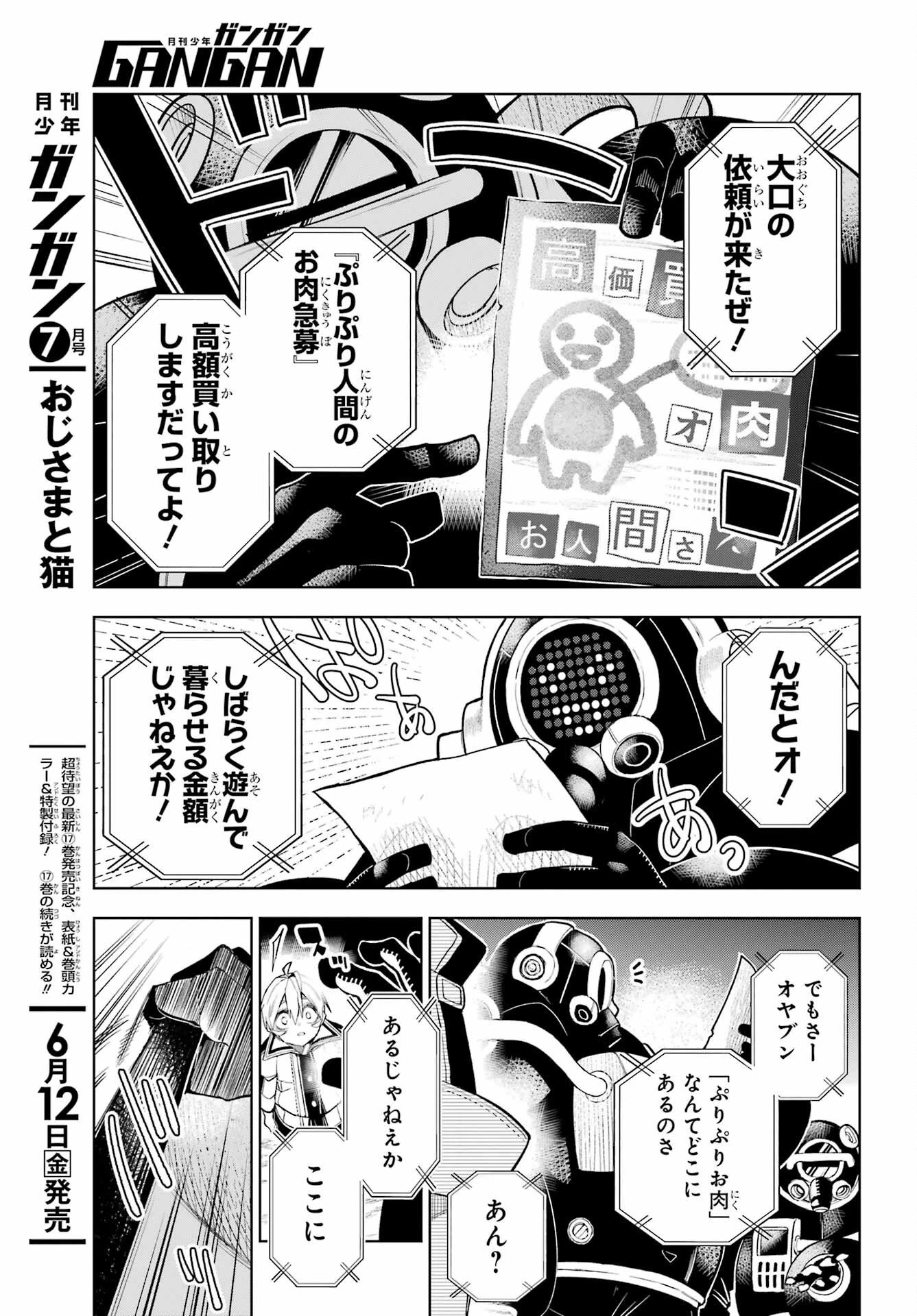 終末ねこ商人 第1話 - 53