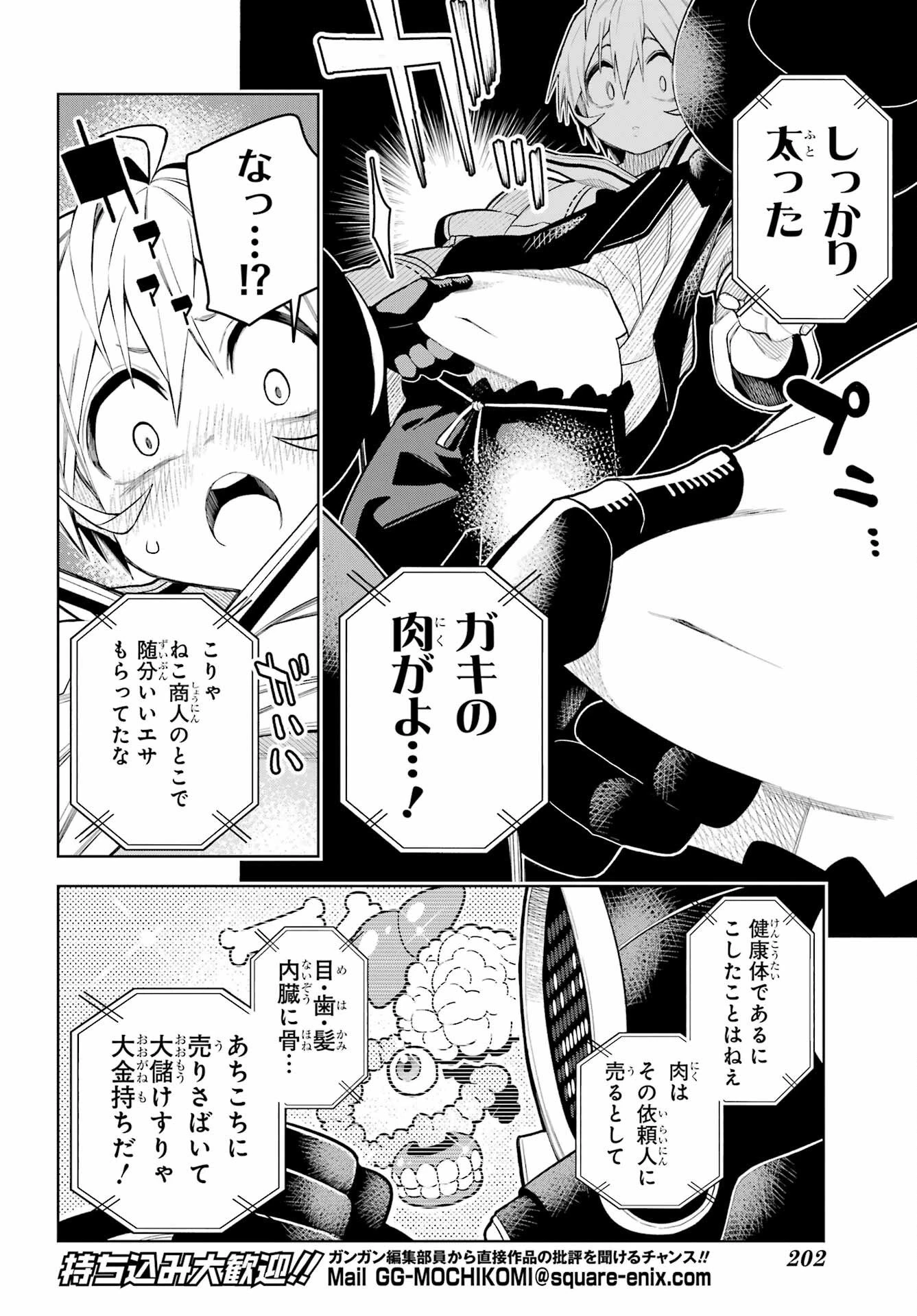 終末ねこ商人 第1話 - 54
