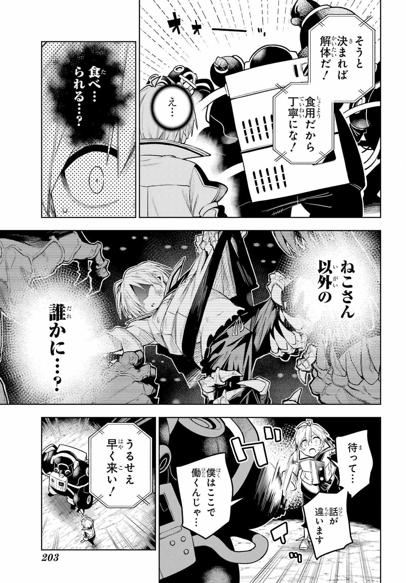 終末ねこ商人 第1話 - 55