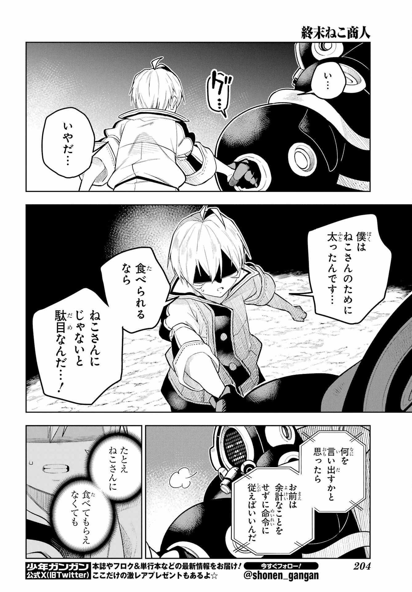 終末ねこ商人 第1話 - 56
