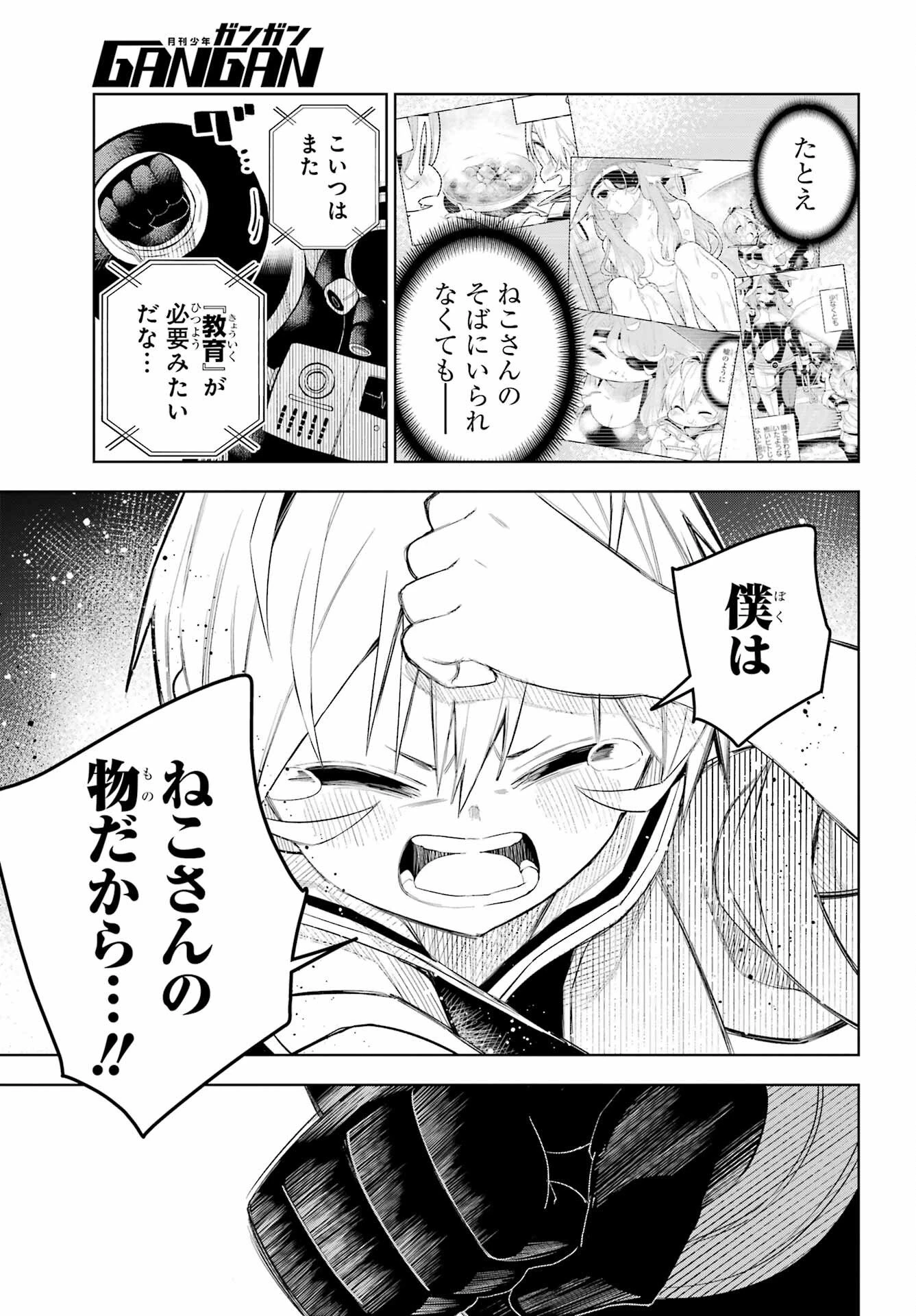 終末ねこ商人 第1話 - 57