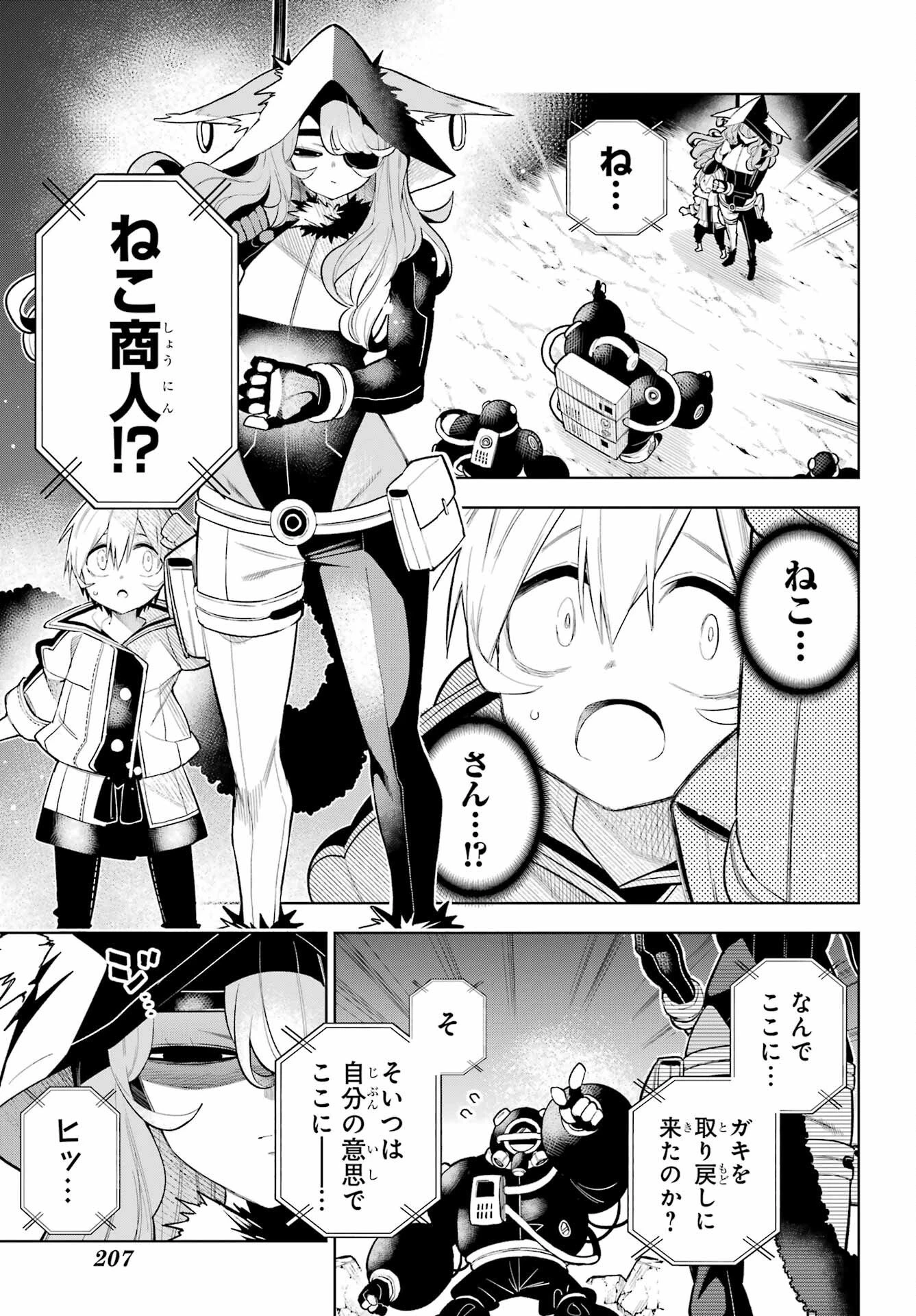 終末ねこ商人 第1話 - 59