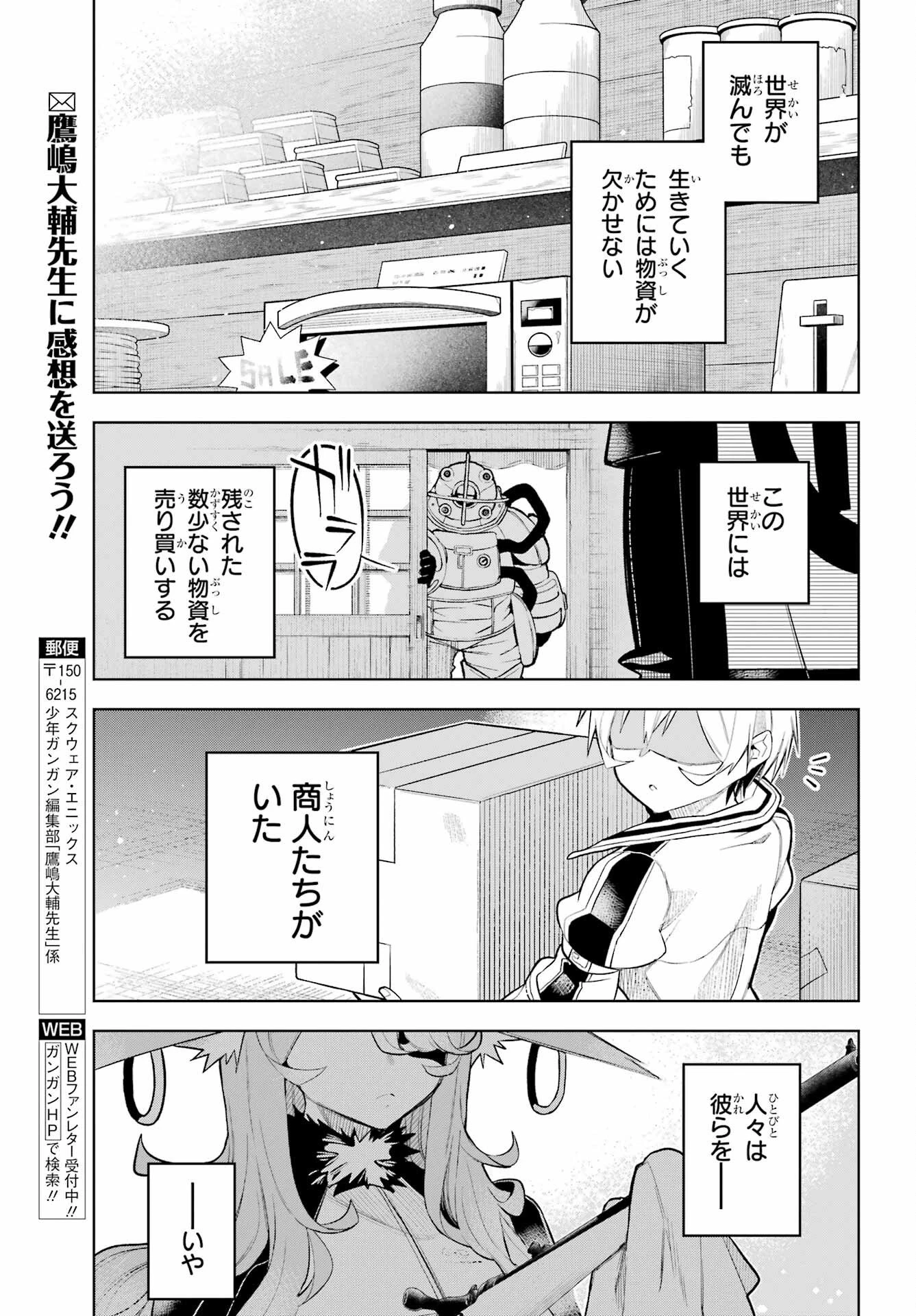 終末ねこ商人 第1話 - 69
