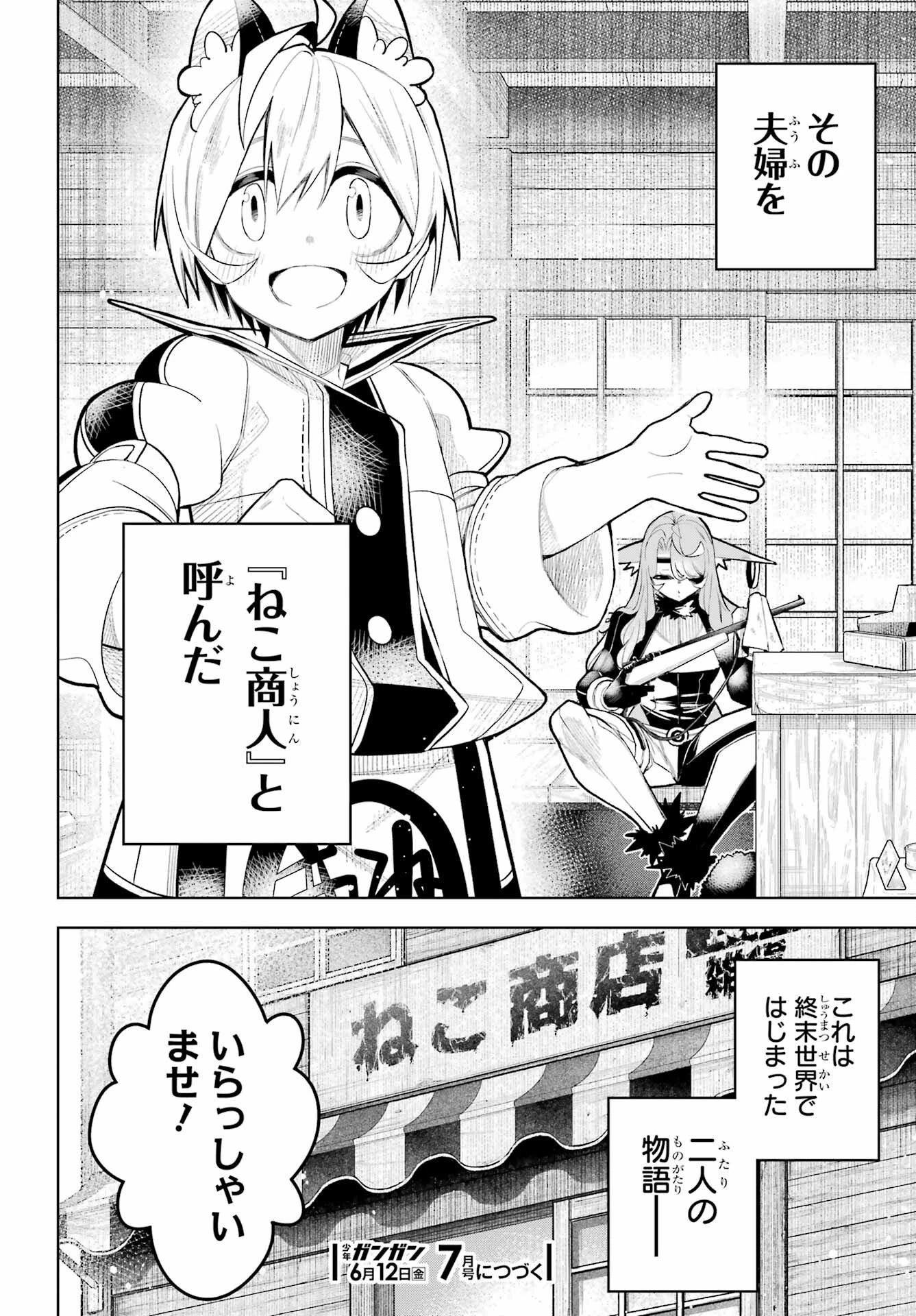 終末ねこ商人 第1話 - 70