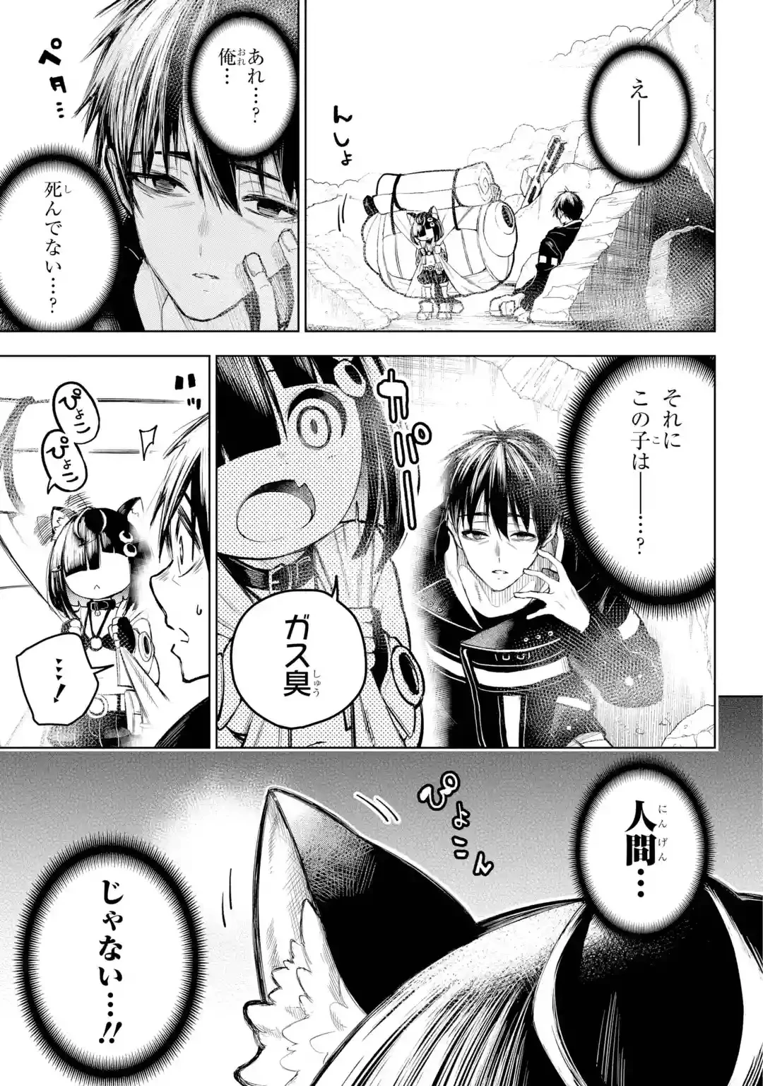 終末ねこ商人 第0話 - 5