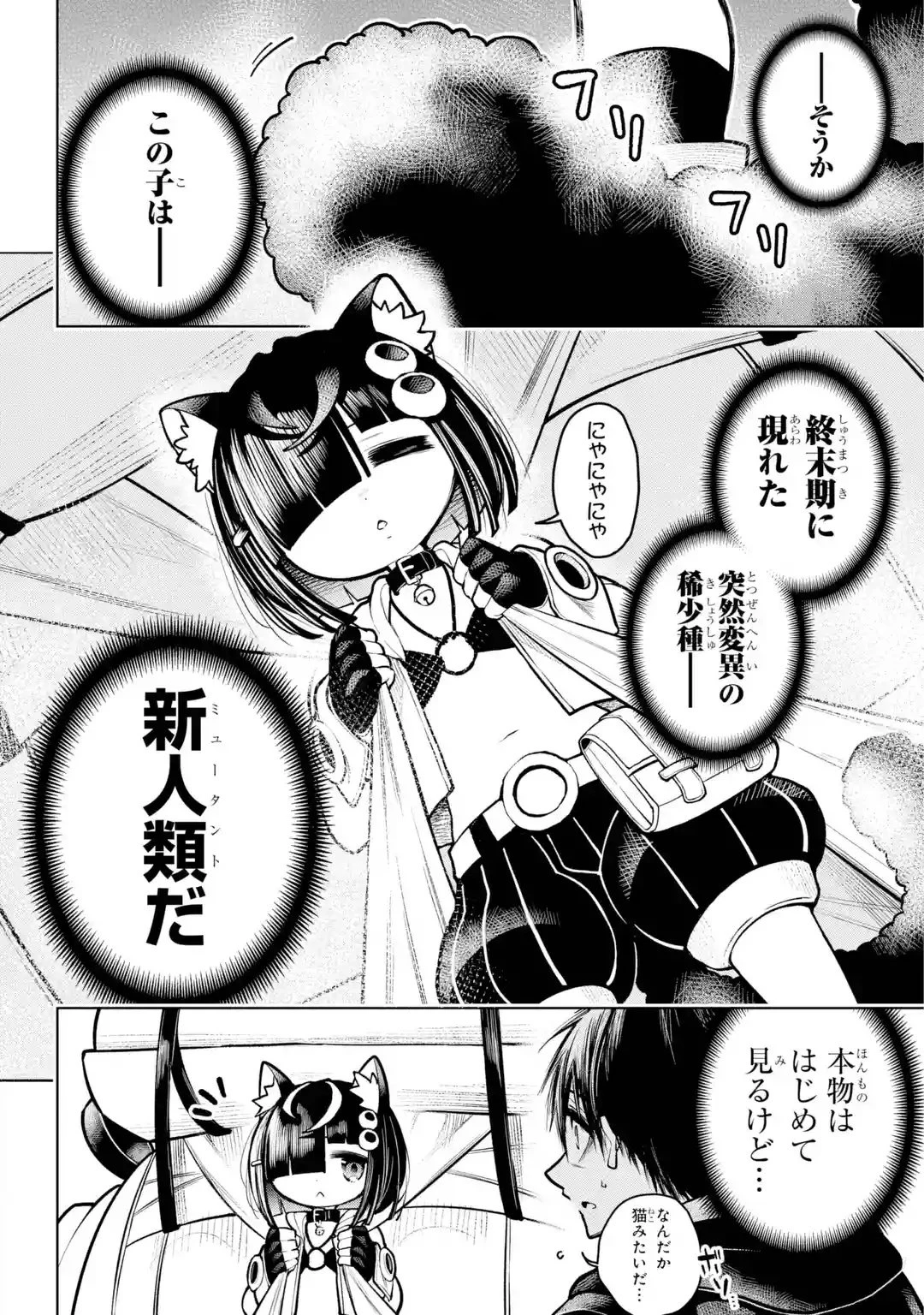 終末ねこ商人 第0話 - 6