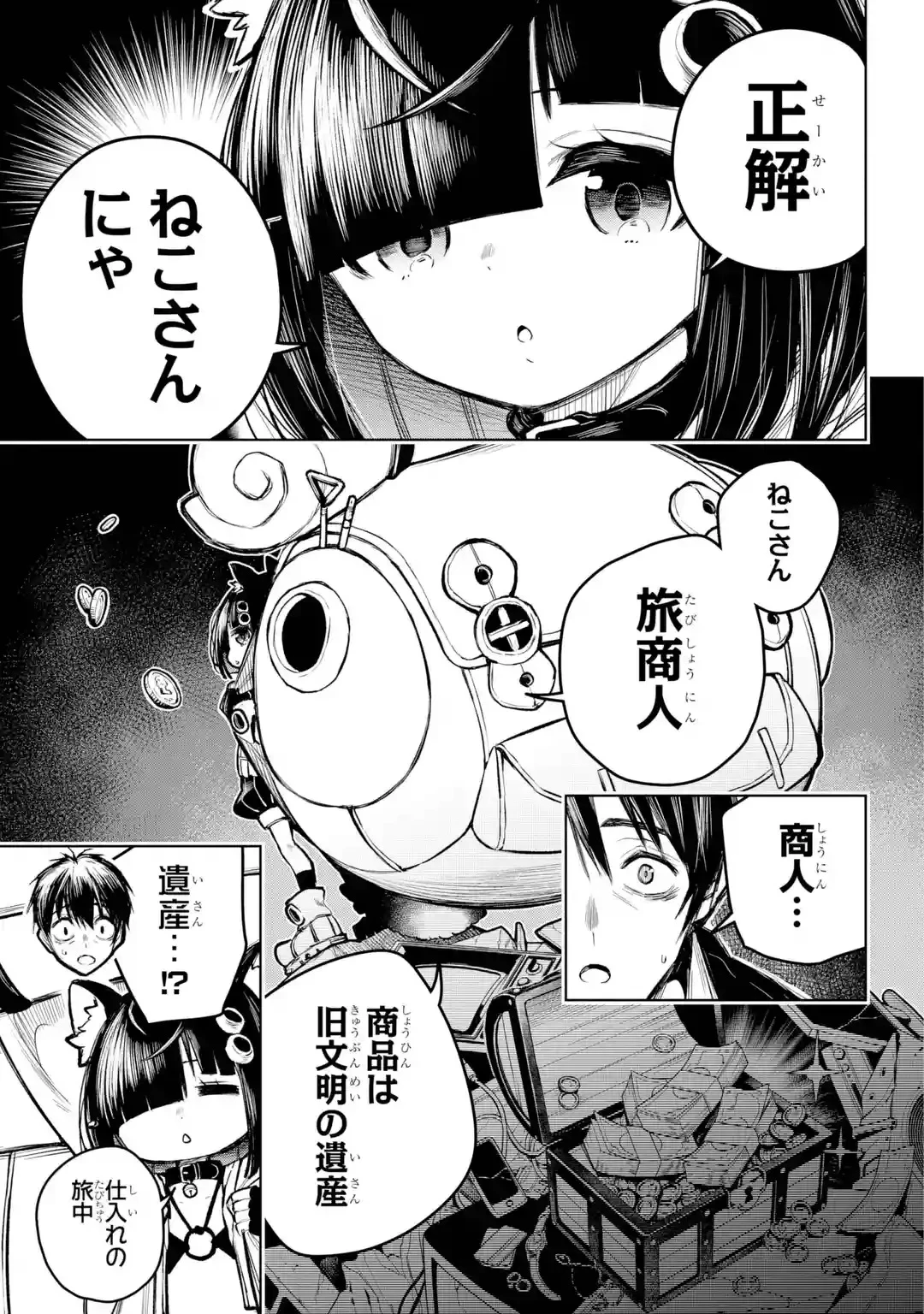 終末ねこ商人 第0話 - 7