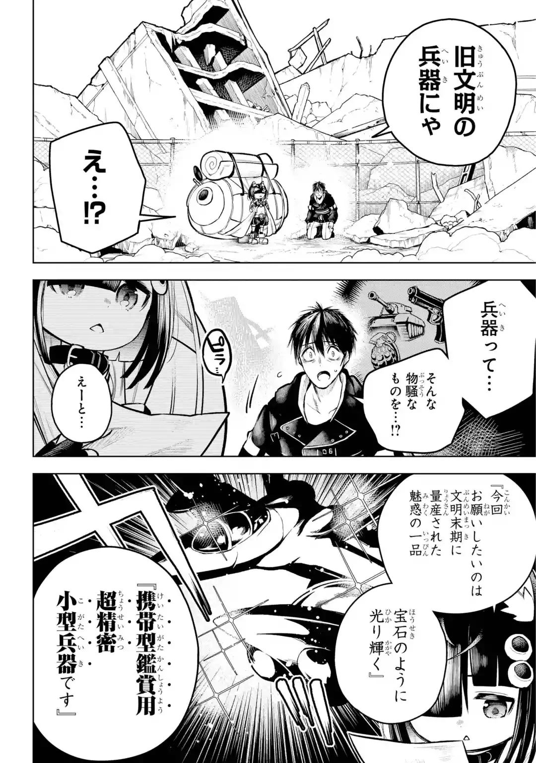 終末ねこ商人 第0話 - 8