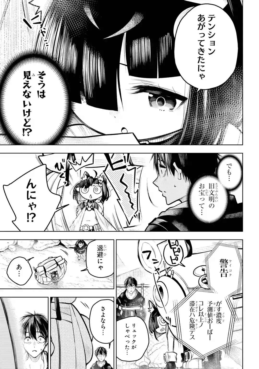 終末ねこ商人 第0話 - 9