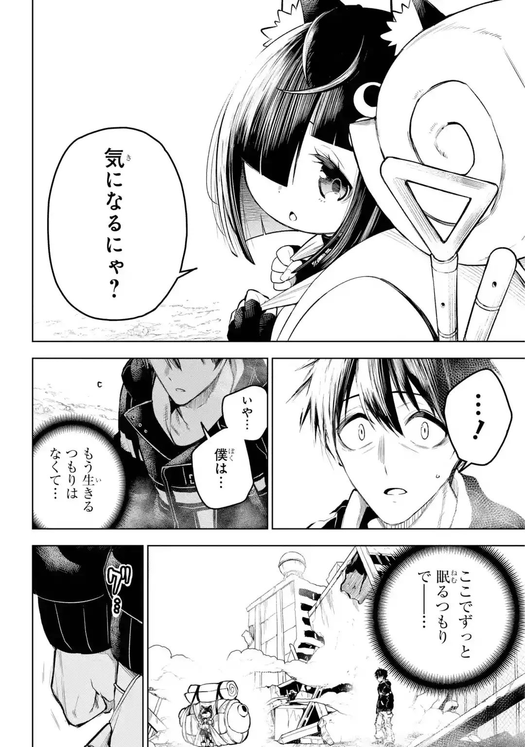 終末ねこ商人 第0話 - 10
