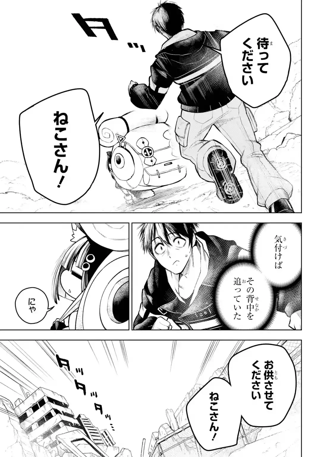 終末ねこ商人 第0話 - 11